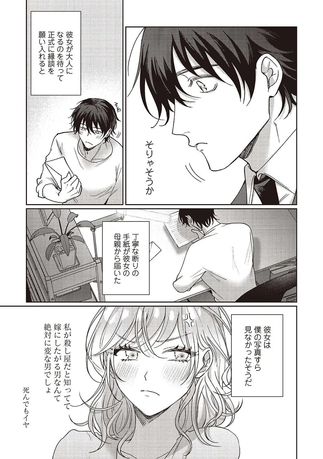 今日も殺せずに愛し合うだけ。 Page.98