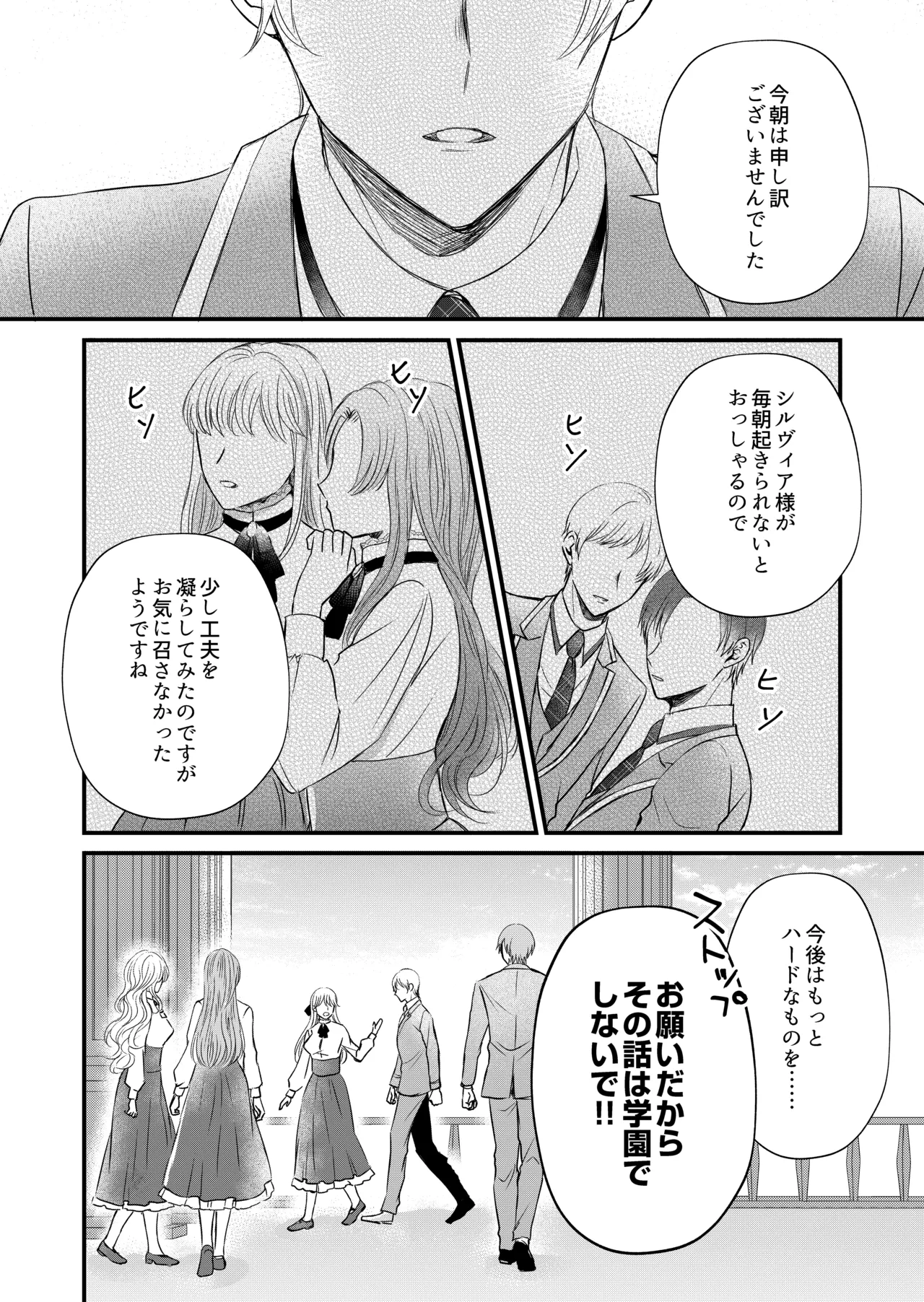 転生した悪役令嬢はどうしても逃げられない 1 Page.12