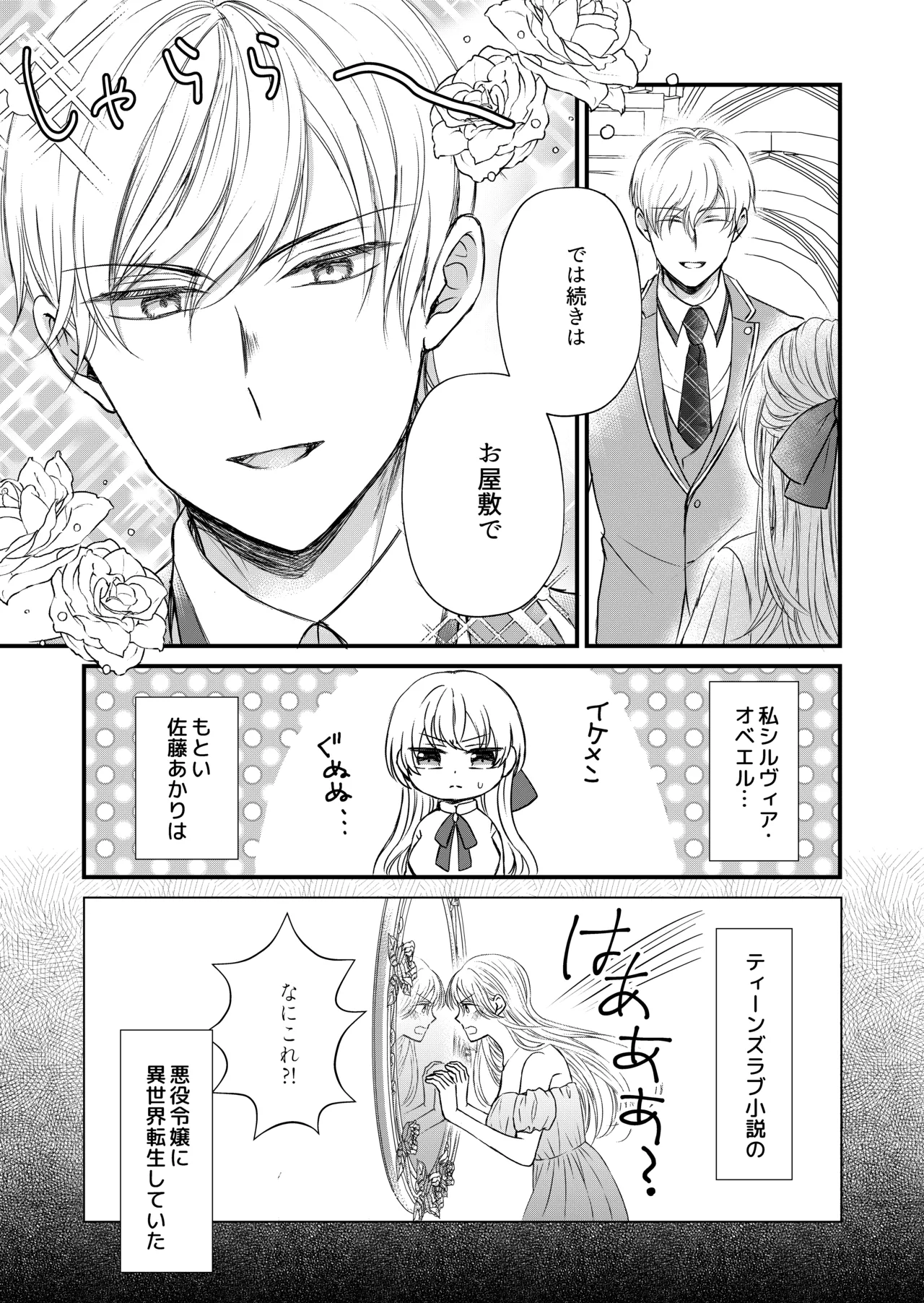 転生した悪役令嬢はどうしても逃げられない 1 Page.13