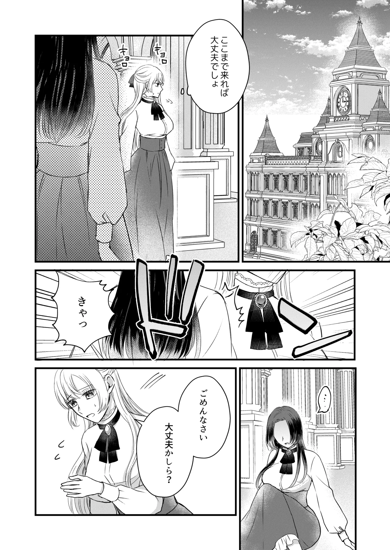 転生した悪役令嬢はどうしても逃げられない 1 Page.18