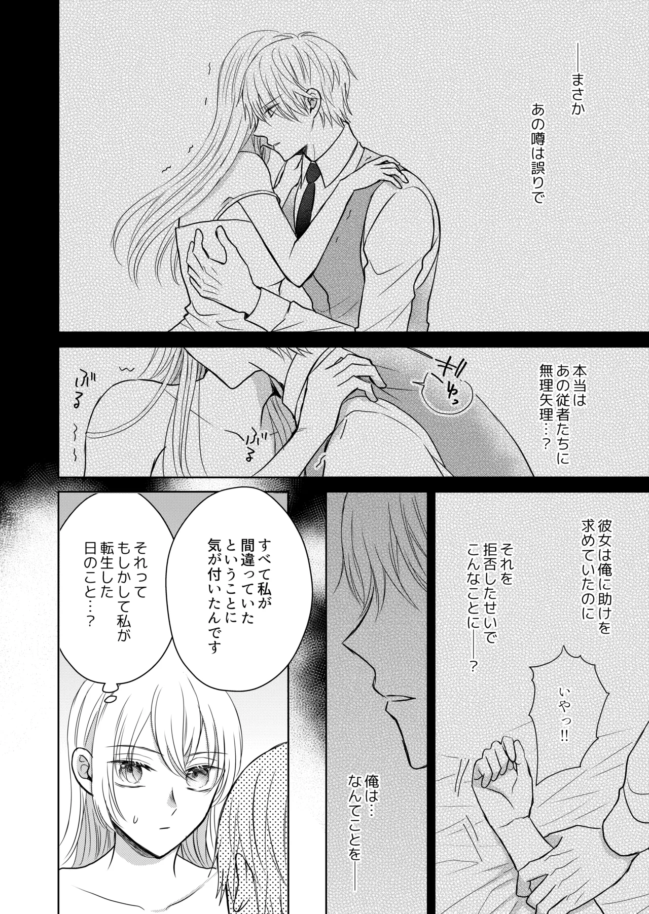 転生した悪役令嬢はどうしても逃げられない 2 Page.14