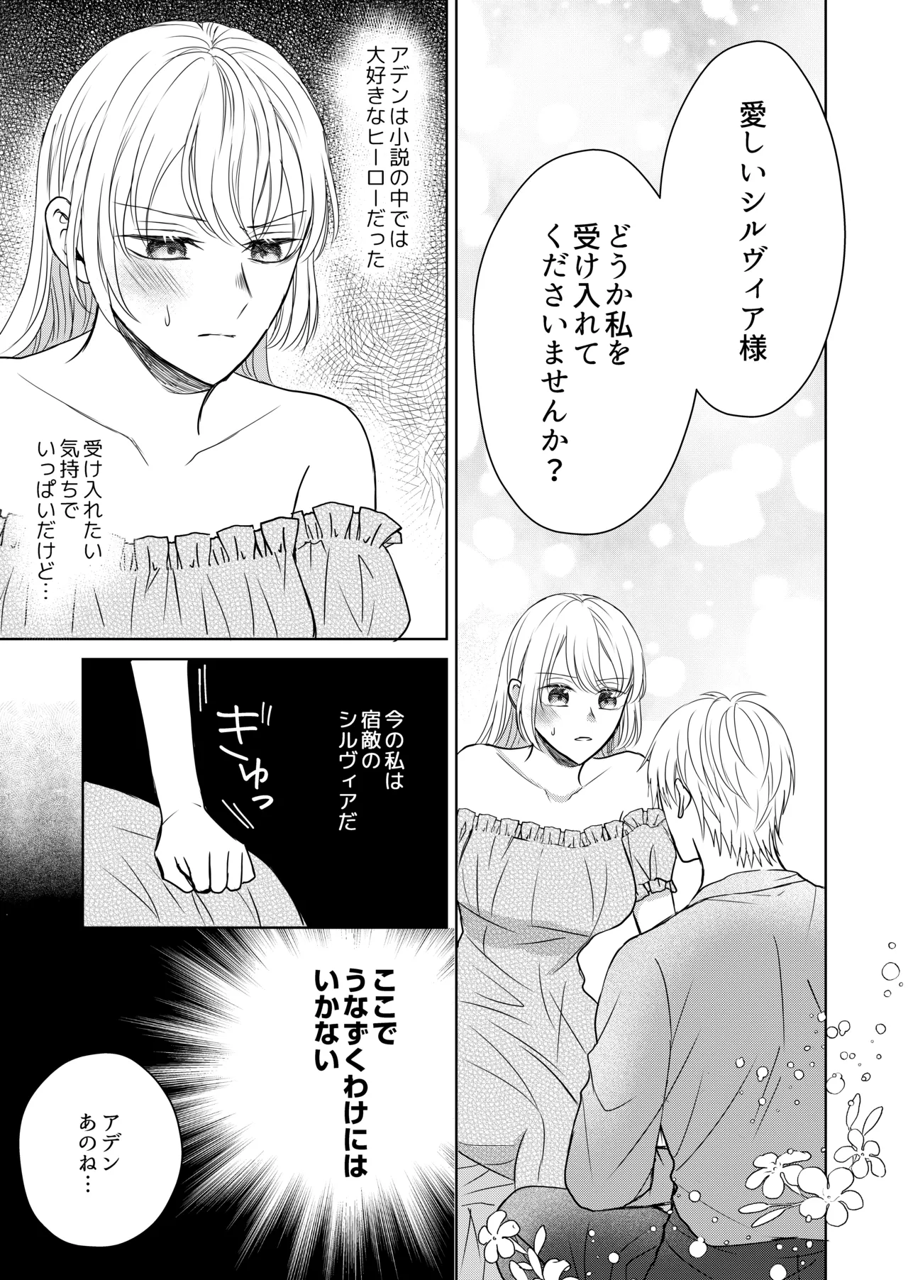 転生した悪役令嬢はどうしても逃げられない 2 Page.15