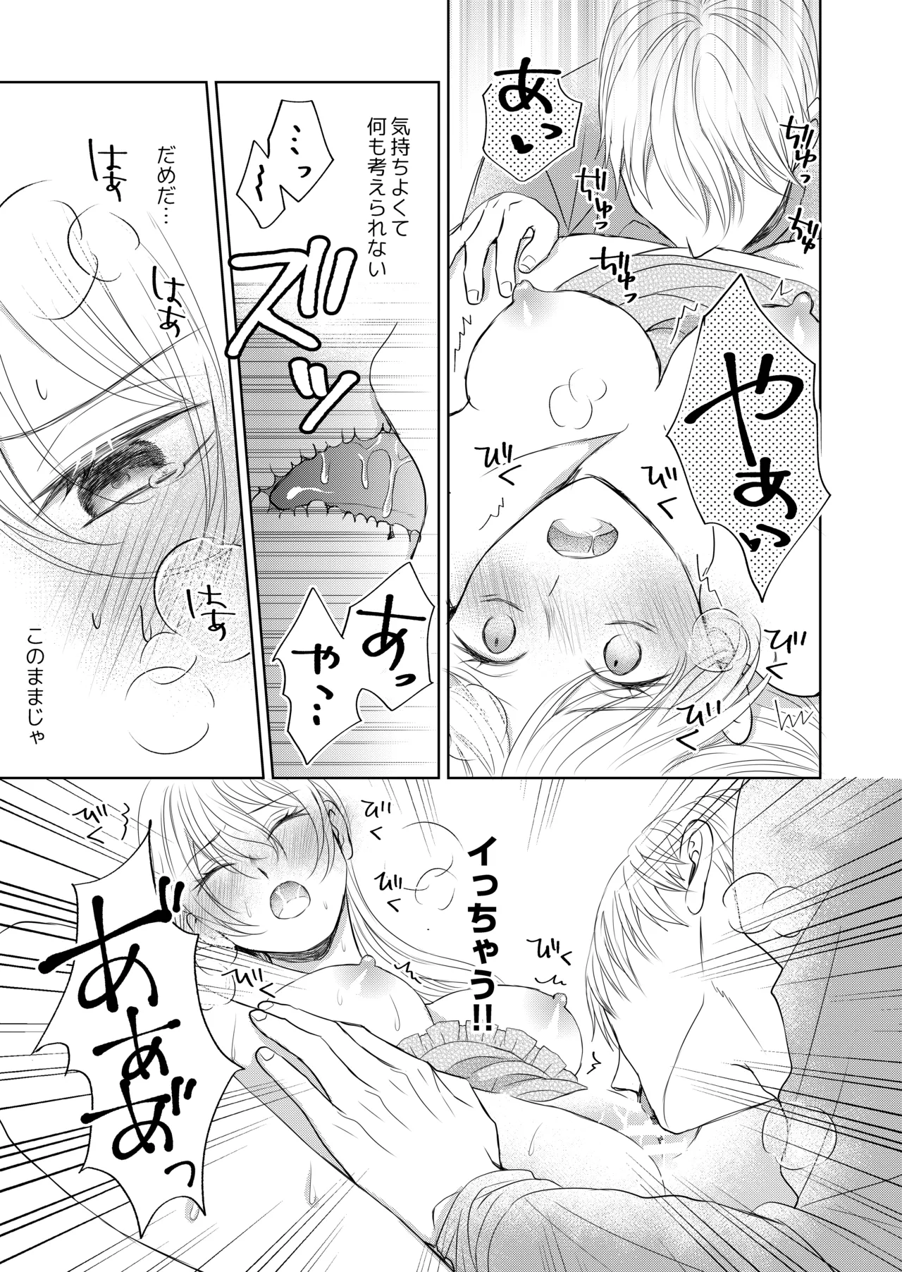 転生した悪役令嬢はどうしても逃げられない 2 Page.23