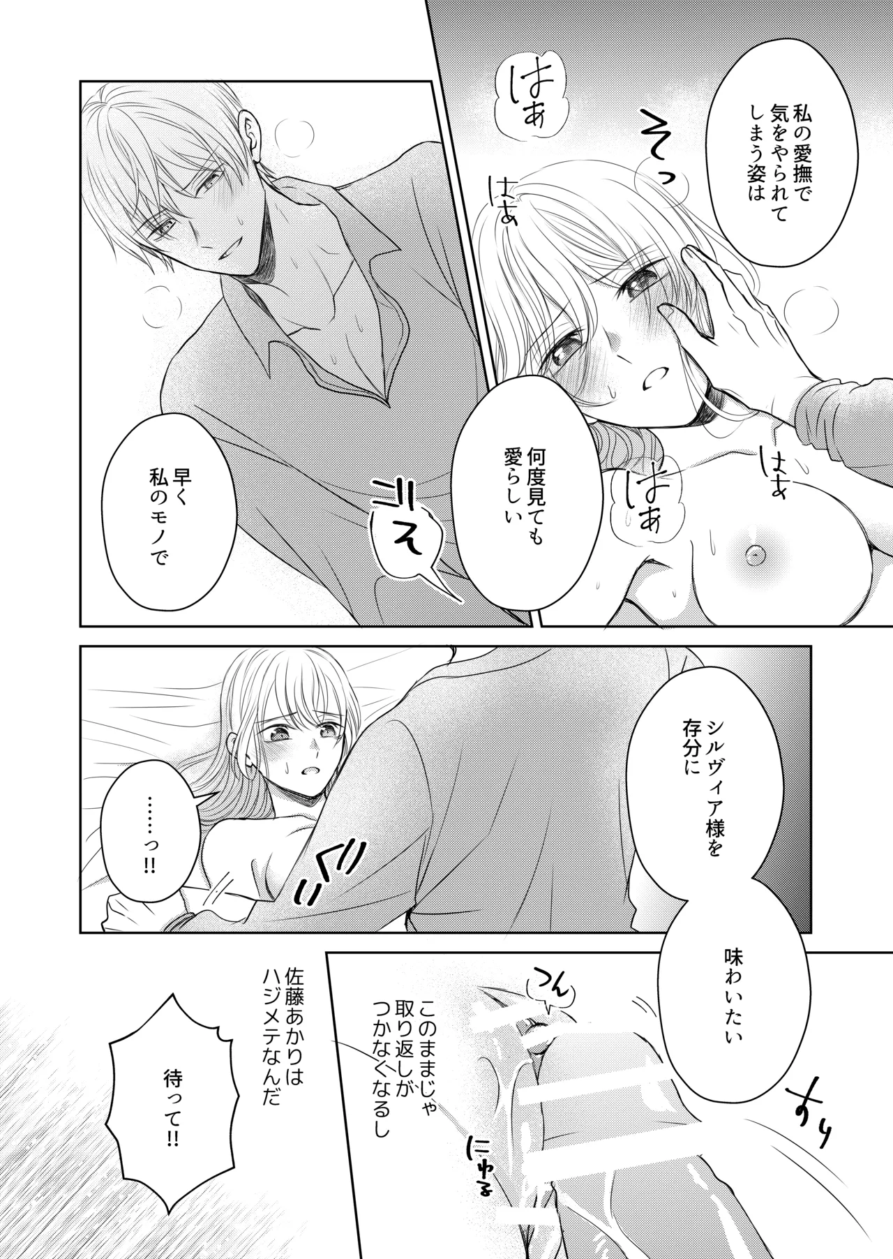 転生した悪役令嬢はどうしても逃げられない 2 Page.24