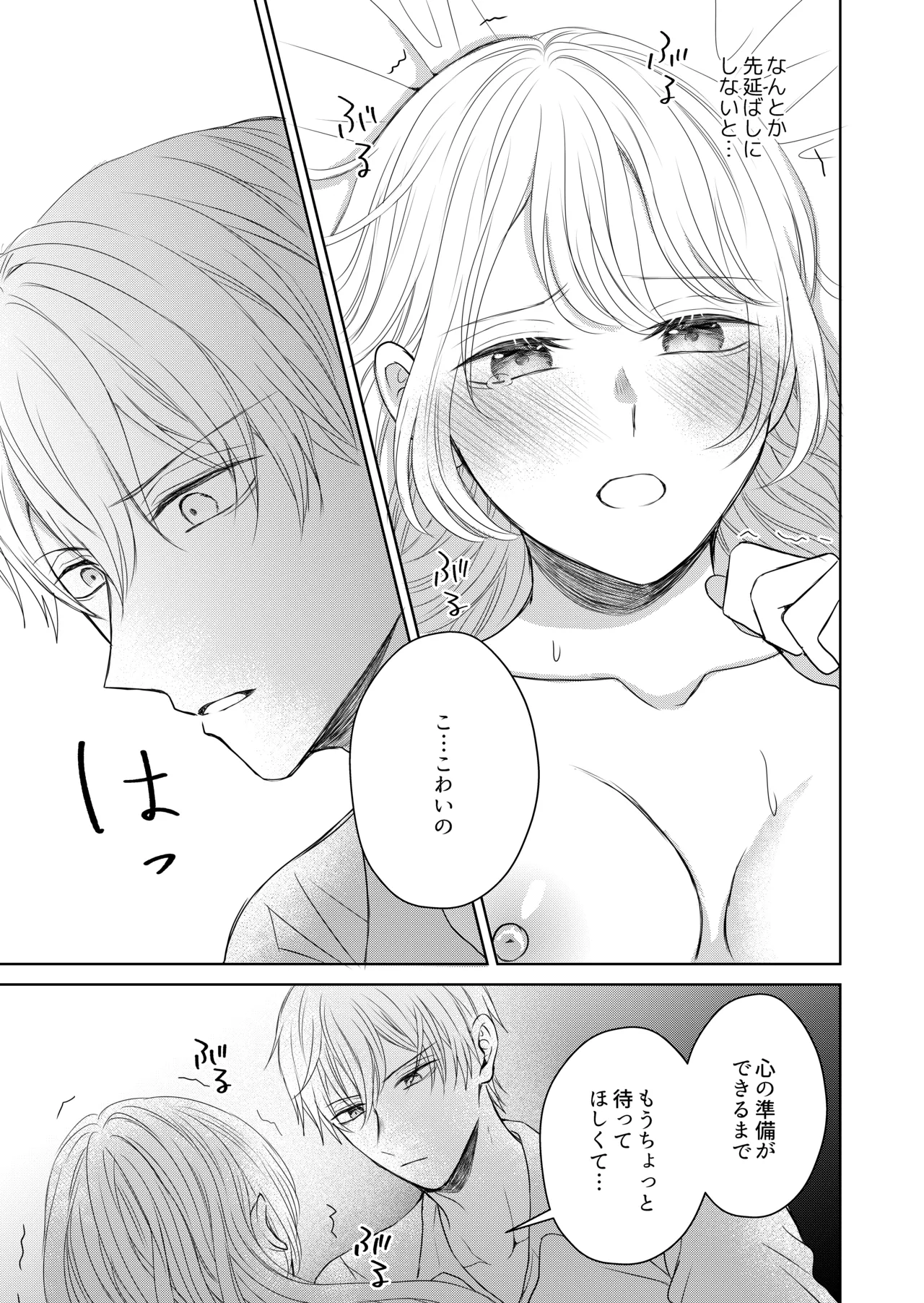 転生した悪役令嬢はどうしても逃げられない 2 Page.25