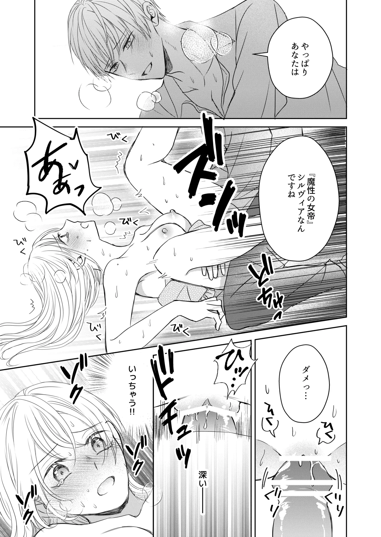 転生した悪役令嬢はどうしても逃げられない 2 Page.37