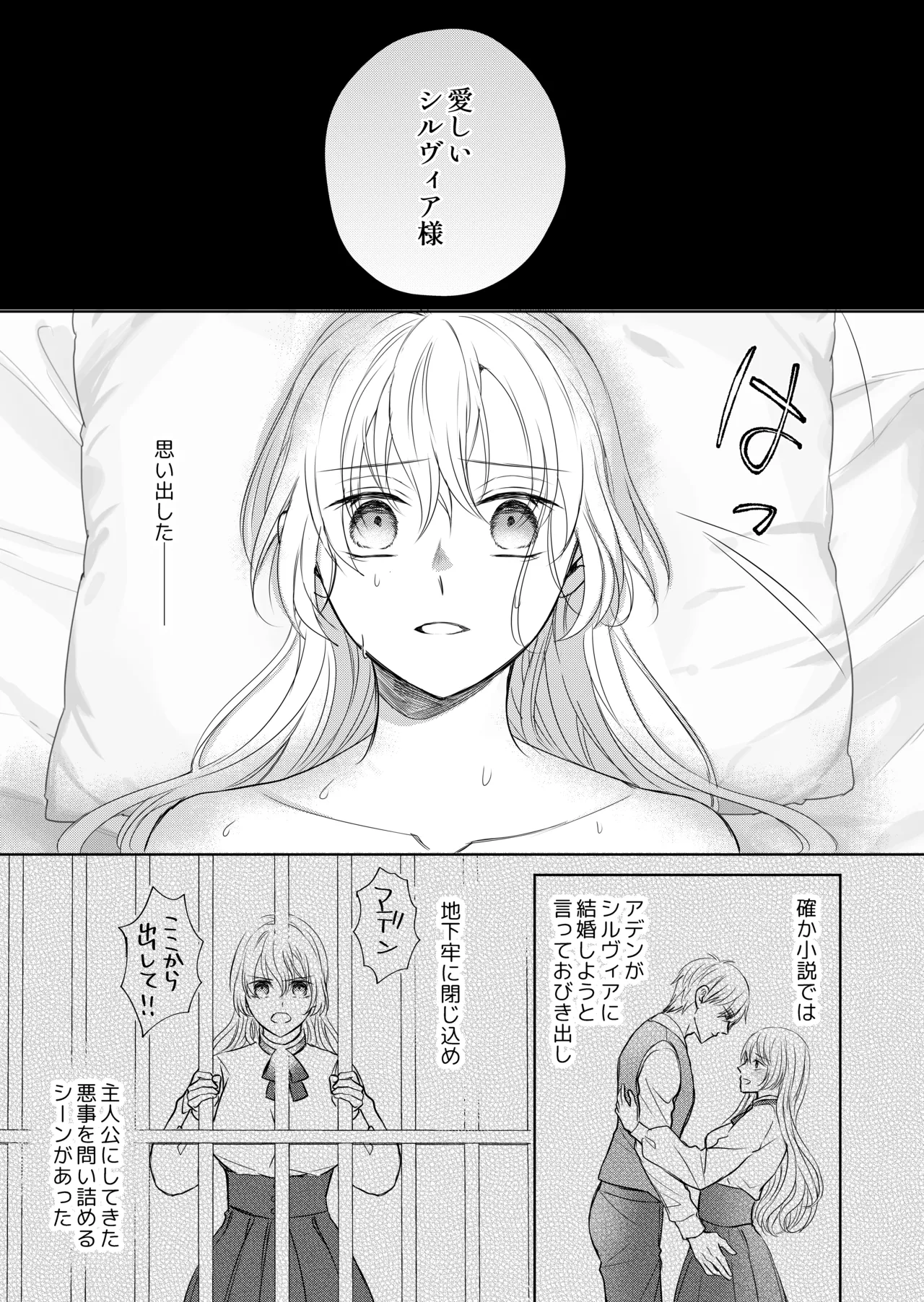 転生した悪役令嬢はどうしても逃げられない 2 Page.43