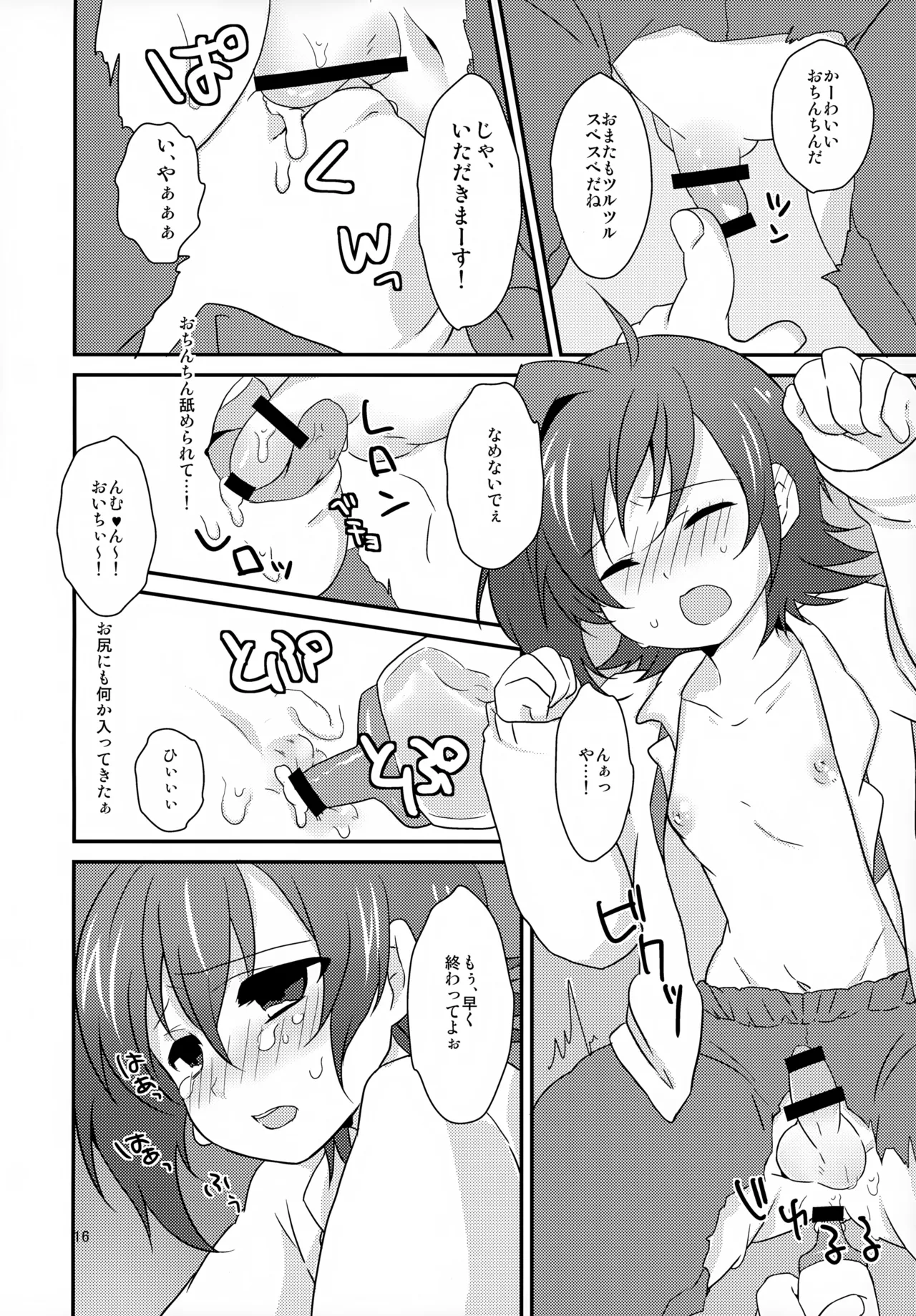 風邪っぴき不用心 Page.16