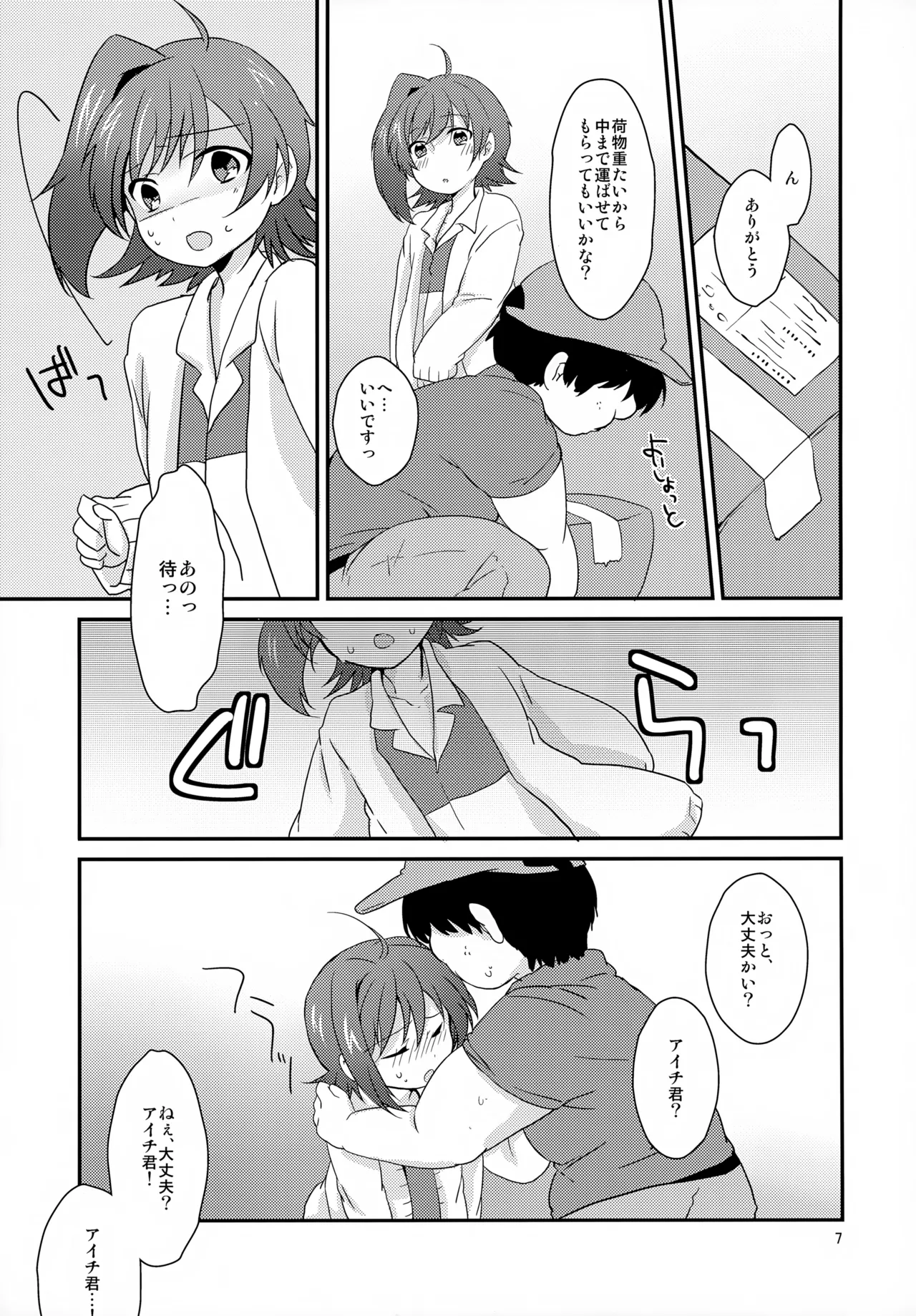 風邪っぴき不用心 Page.7