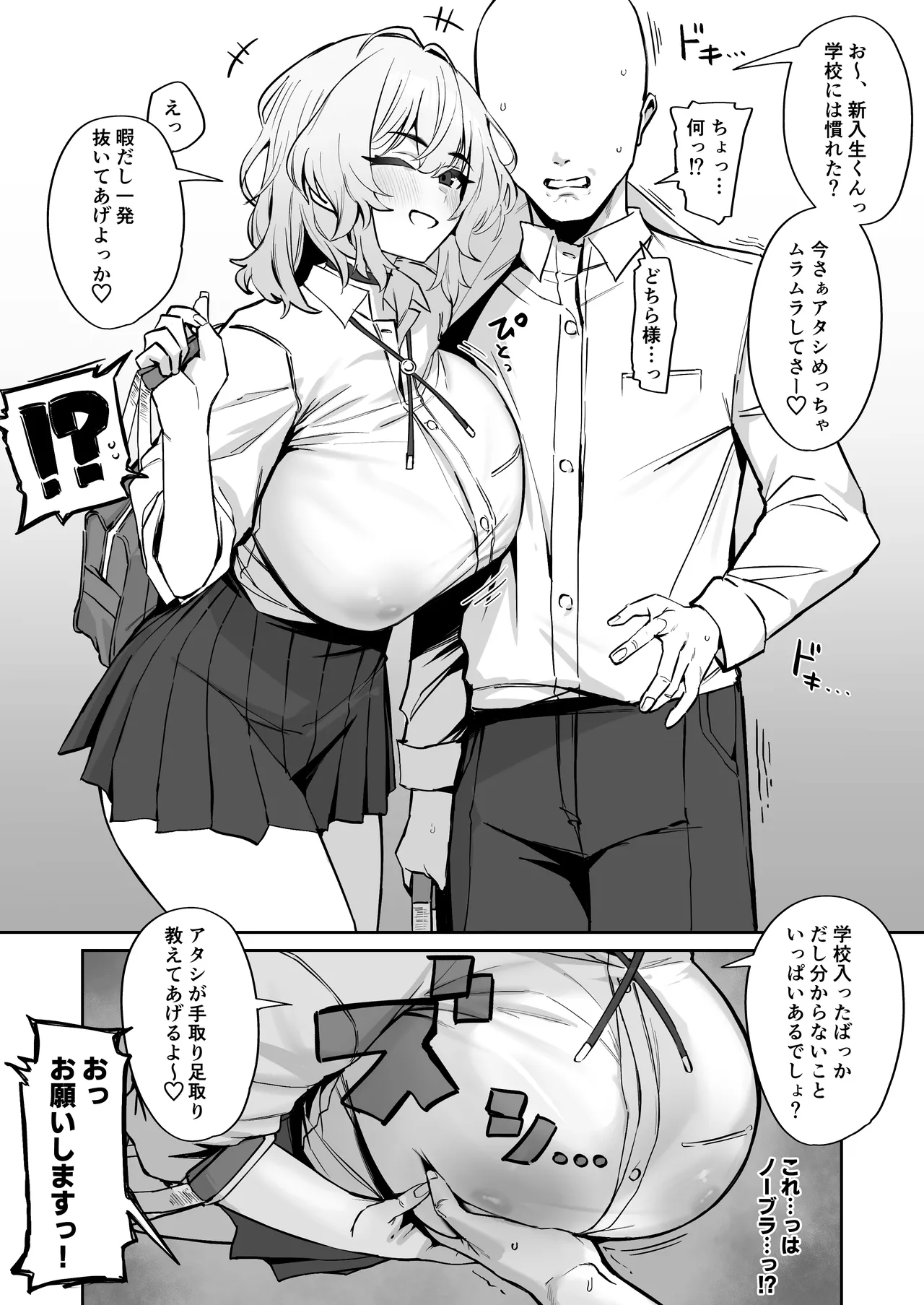 距離感がかなりバグってる先輩JK Page.1