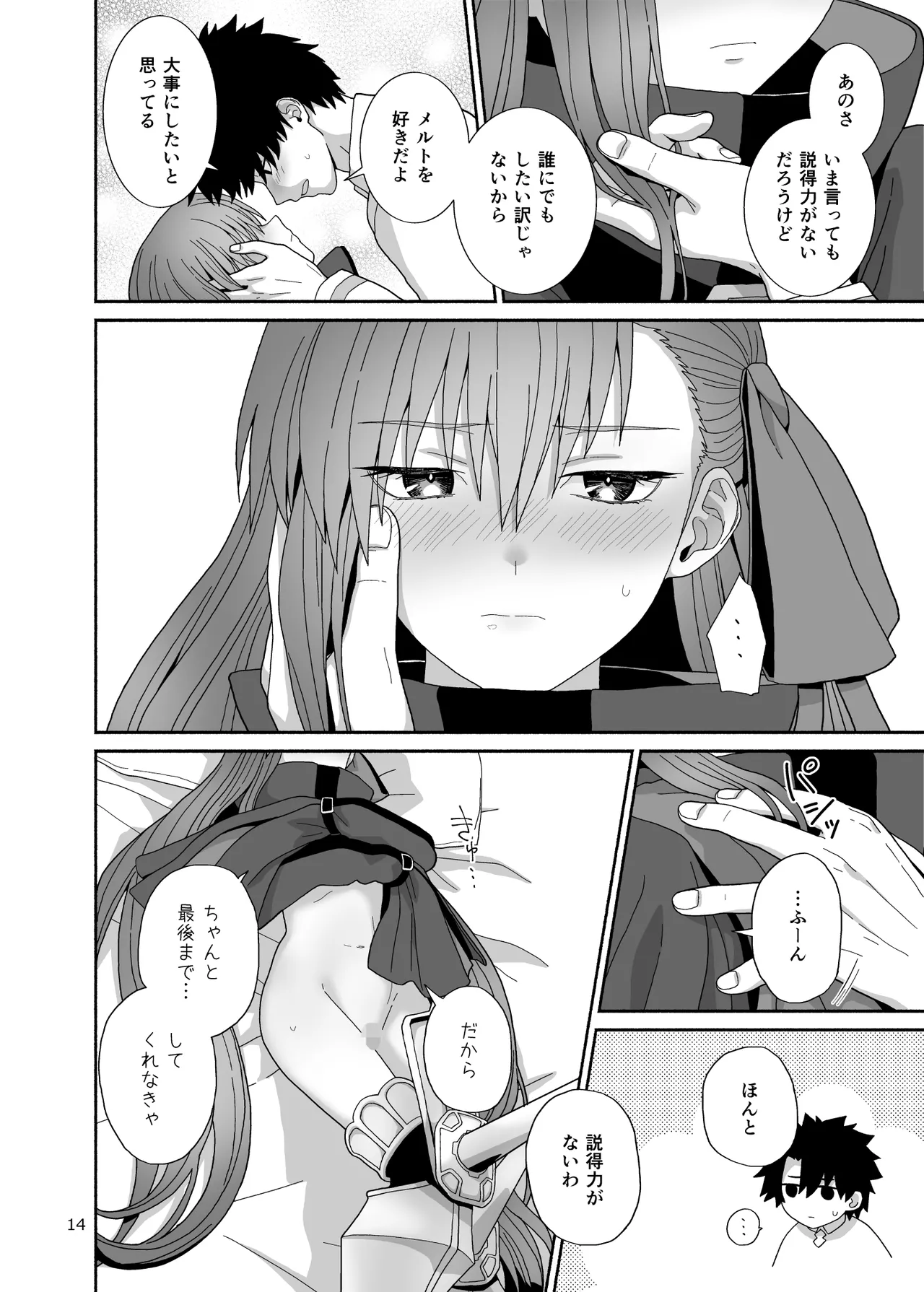 私と愛しいひとのお話 Page.14