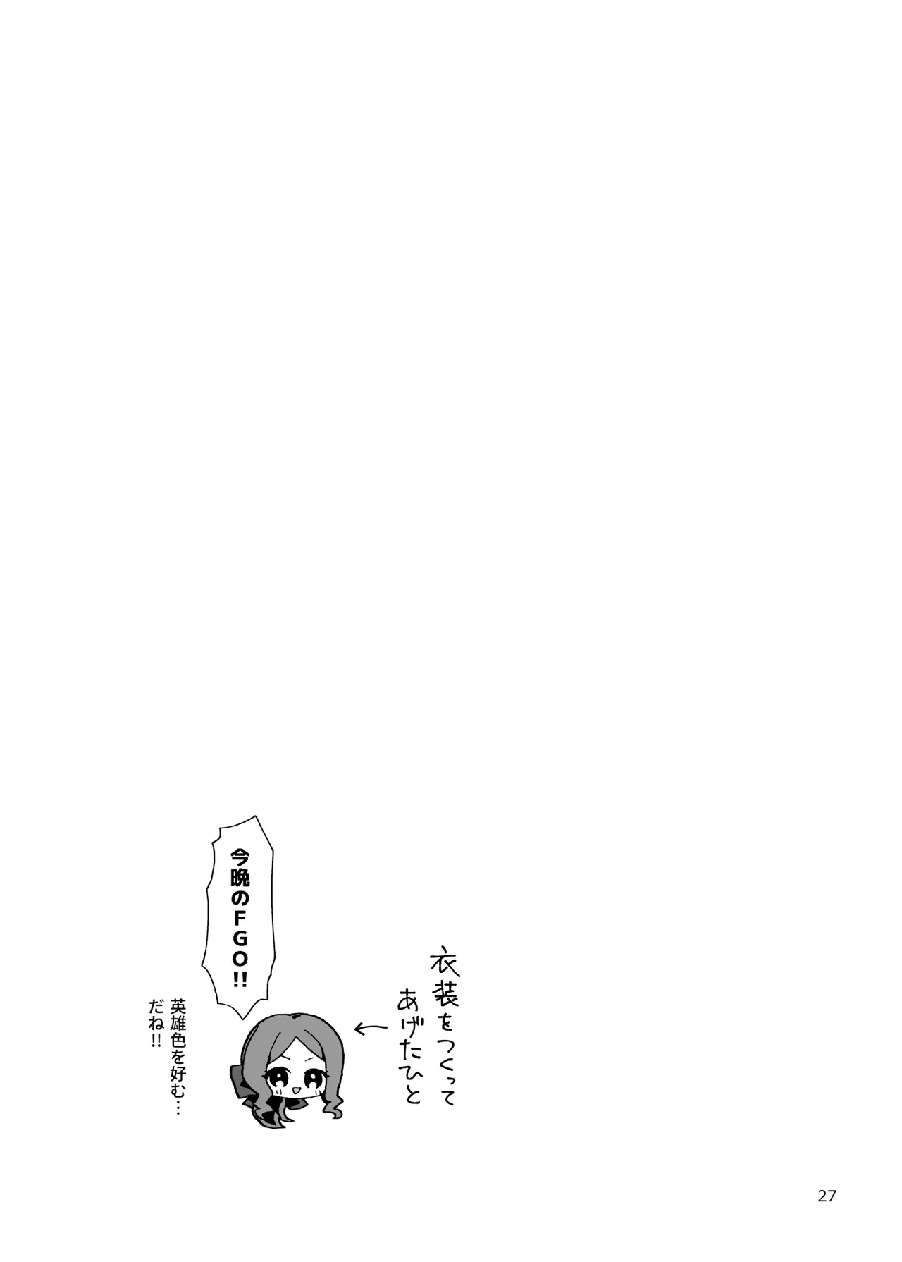 私と愛しいひとのお話 Page.27