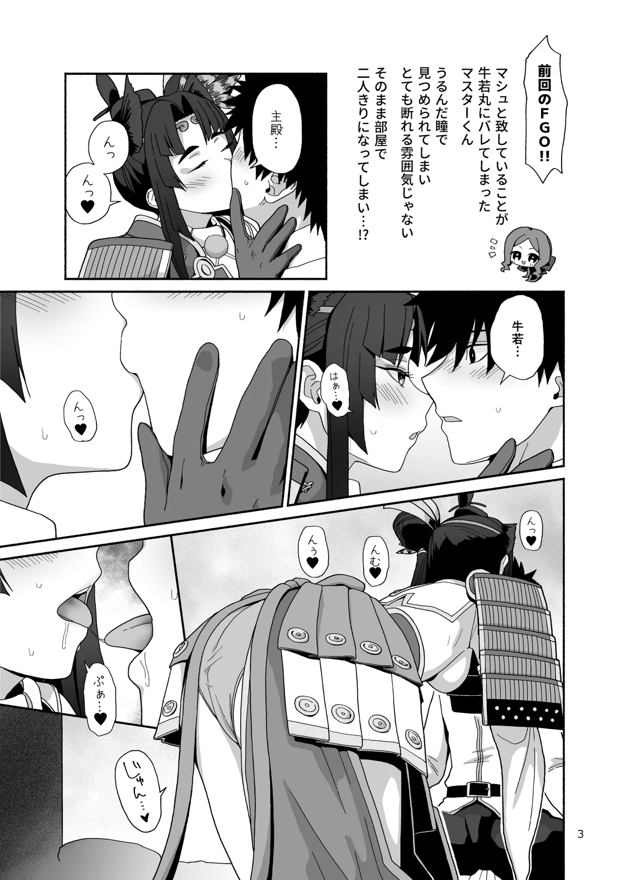 私と愛しいひとのお話 Page.3