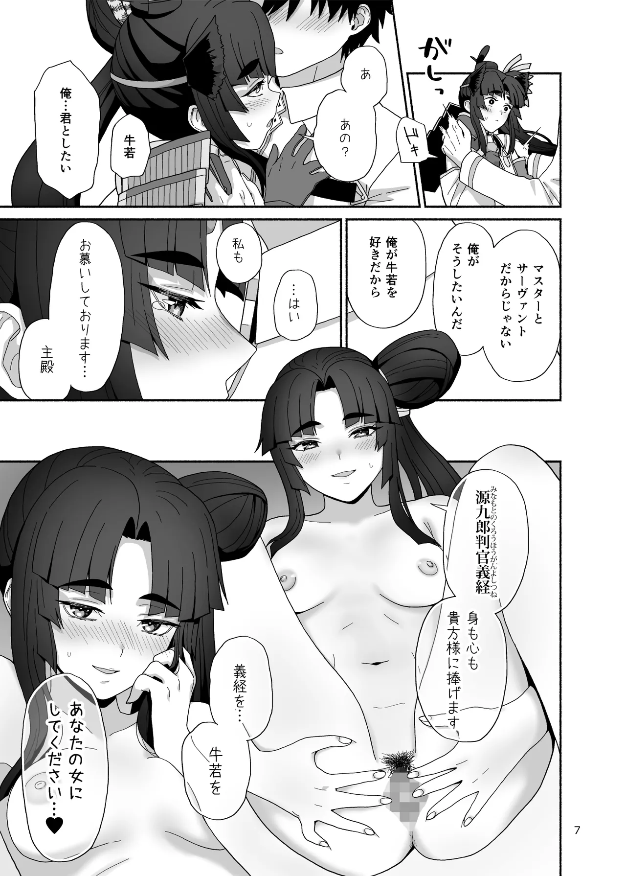 私と愛しいひとのお話 Page.7