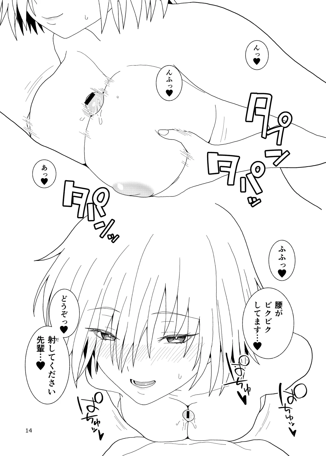 あなたはしあわせのとりかご Page.14