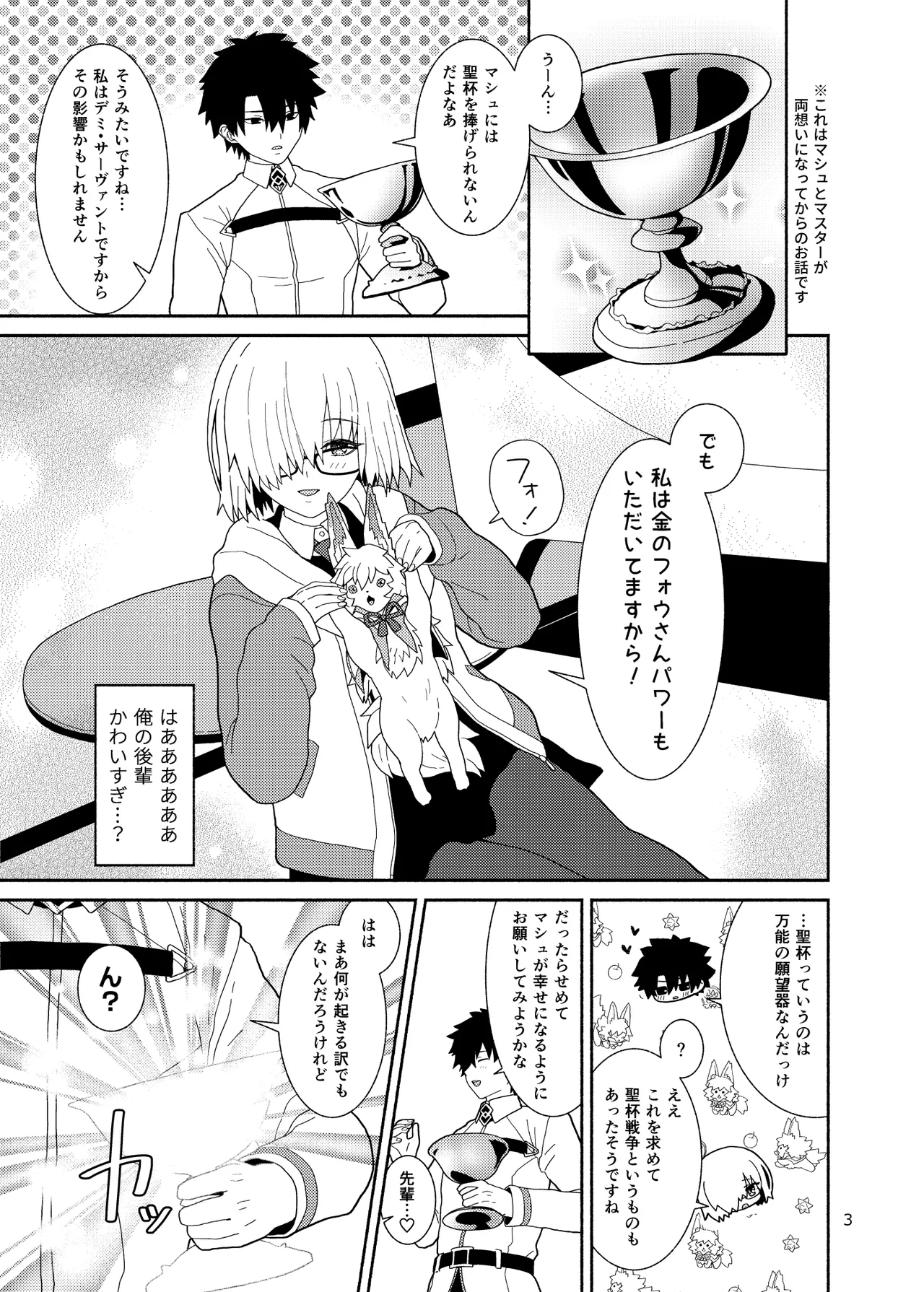 あなたはしあわせのとりかご Page.3