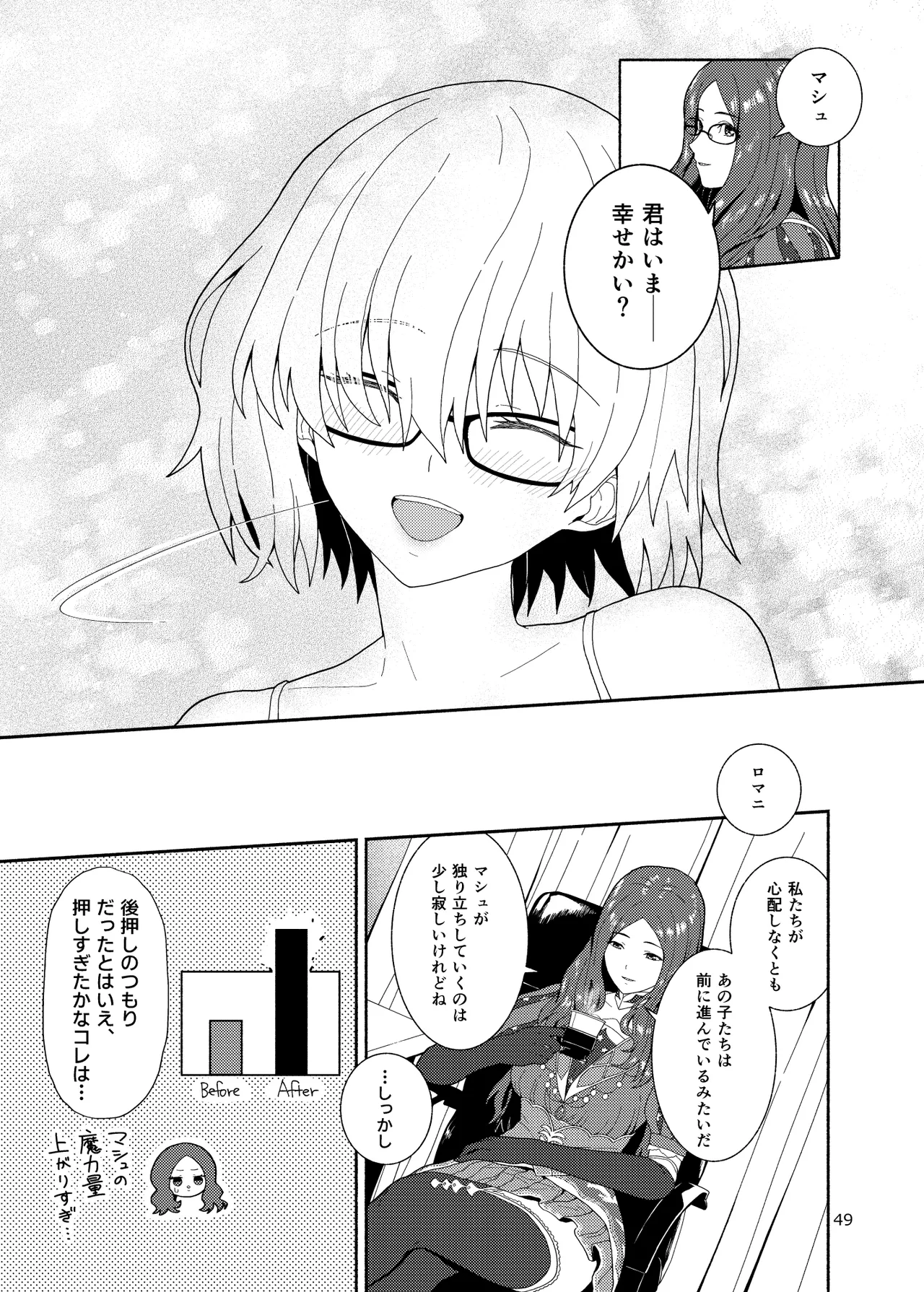 私と先輩のお話 Page.49