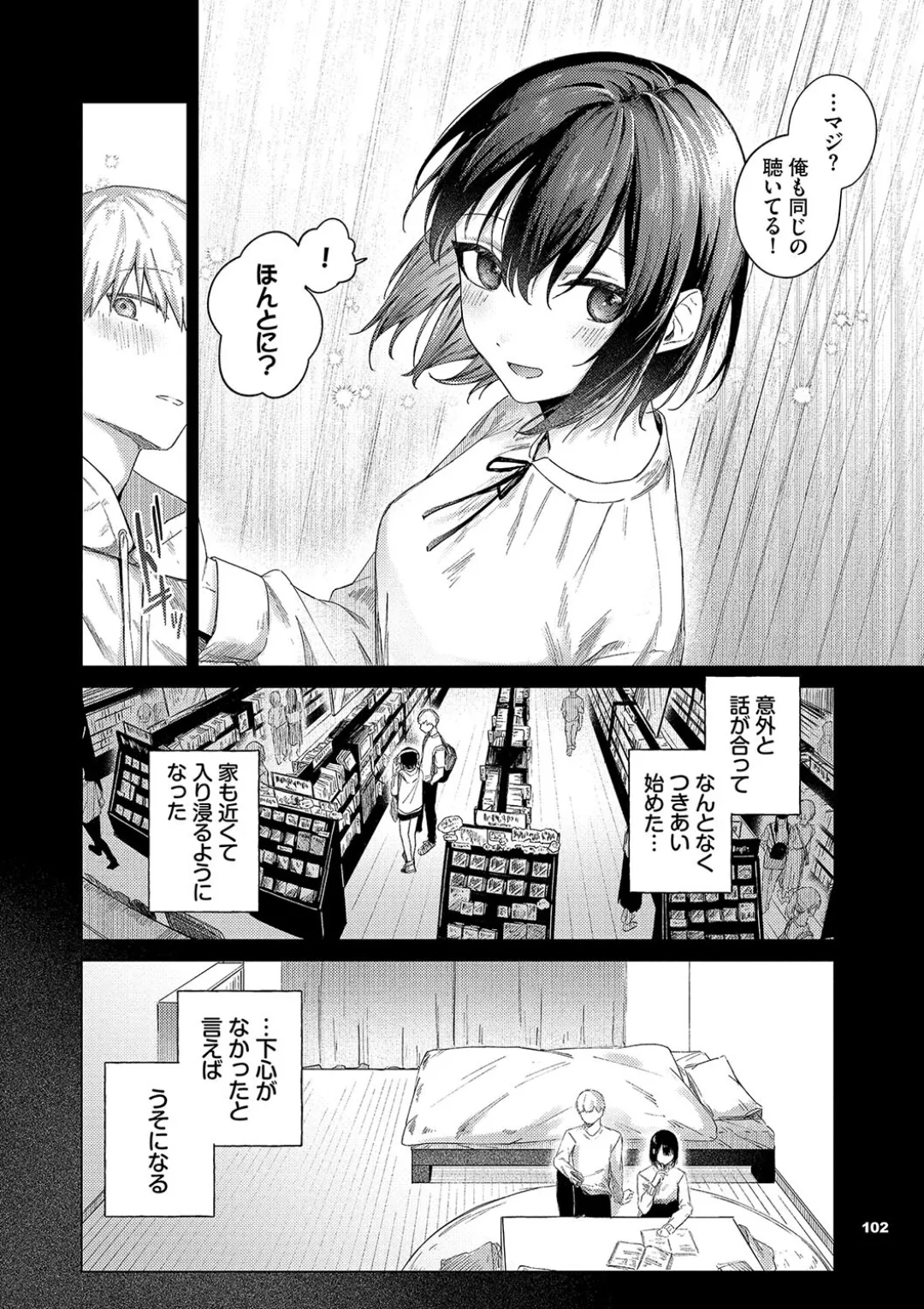 微熱にふれて + 宵灯り 番外編 Page.101