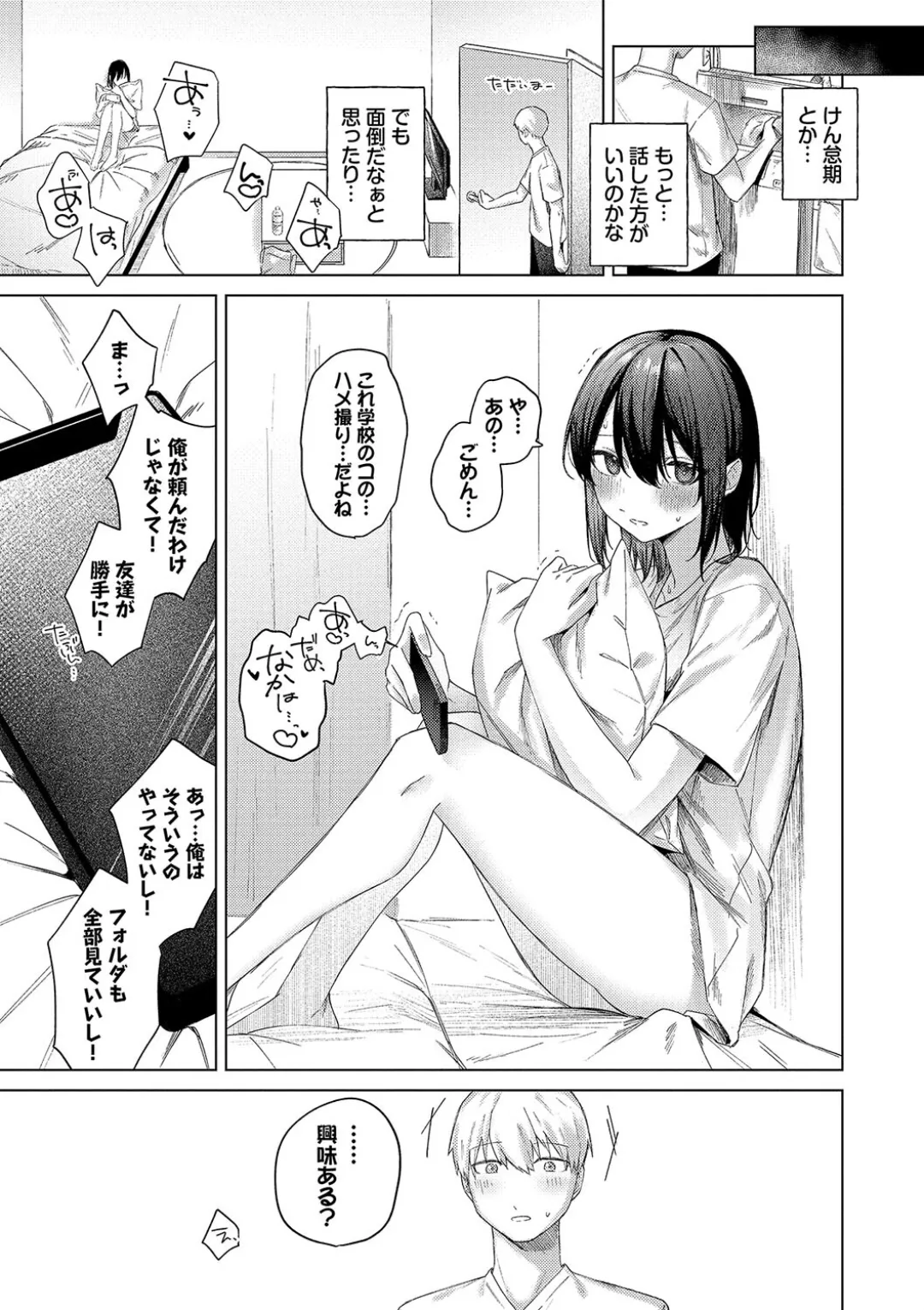 微熱にふれて + 宵灯り 番外編 Page.102