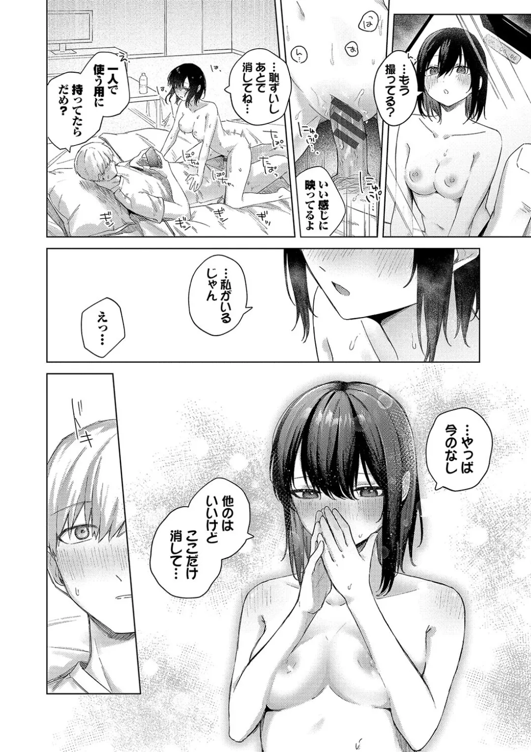 微熱にふれて + 宵灯り 番外編 Page.105