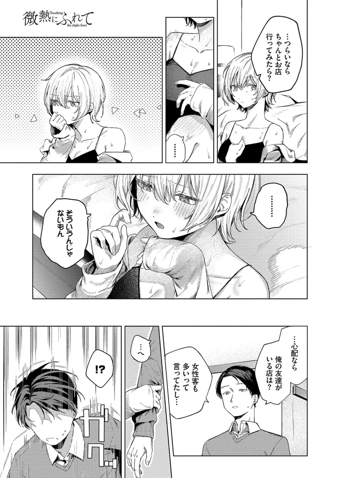 微熱にふれて + 宵灯り 番外編 Page.11