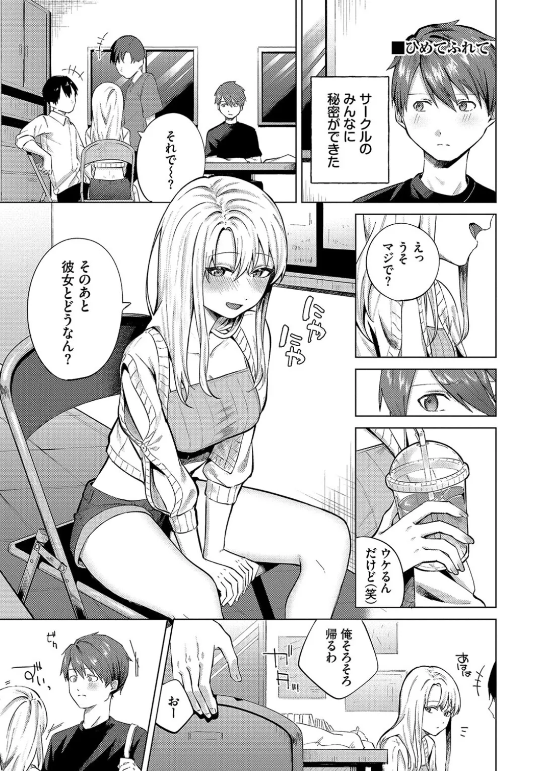 微熱にふれて + 宵灯り 番外編 Page.114