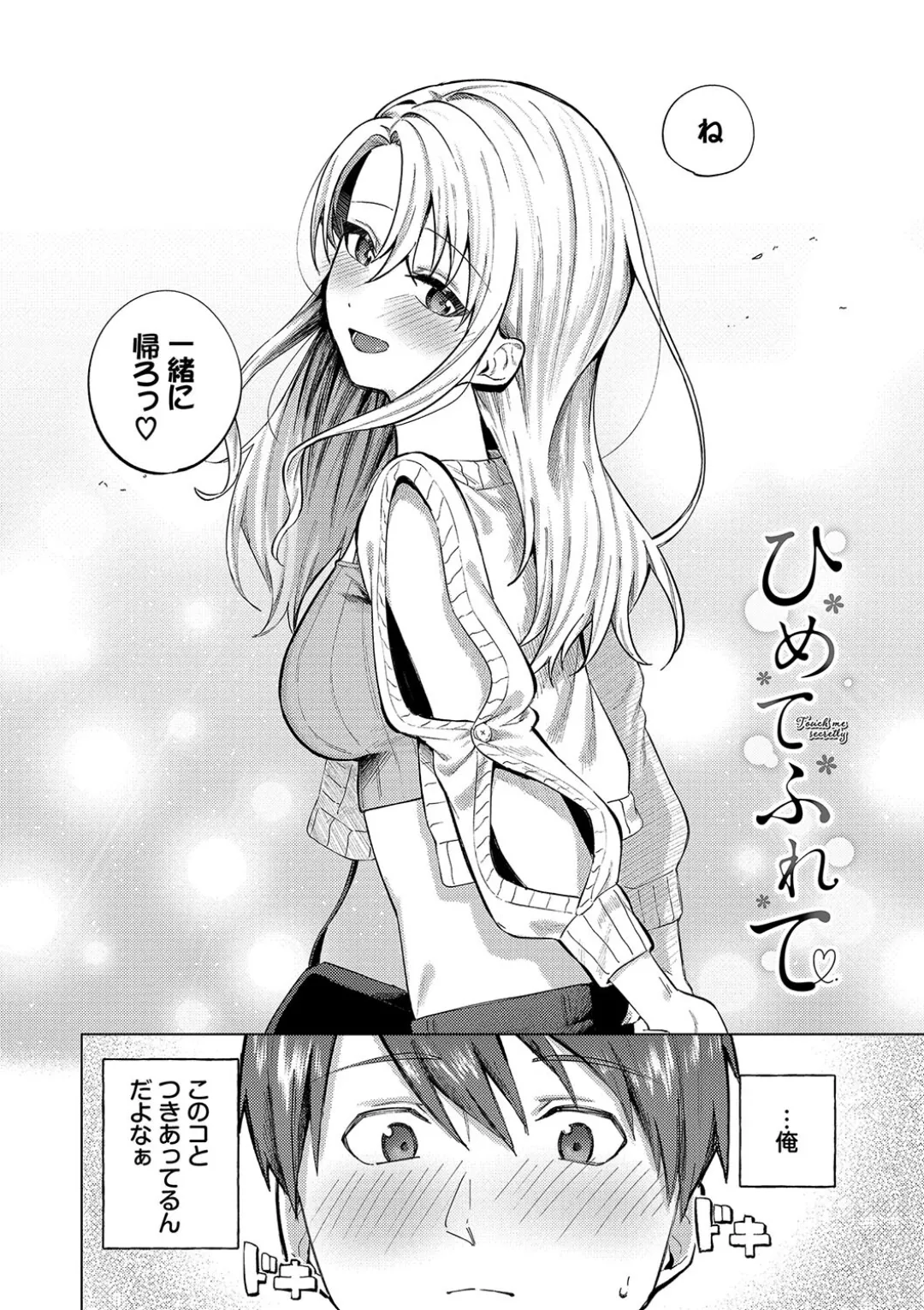 微熱にふれて + 宵灯り 番外編 Page.115