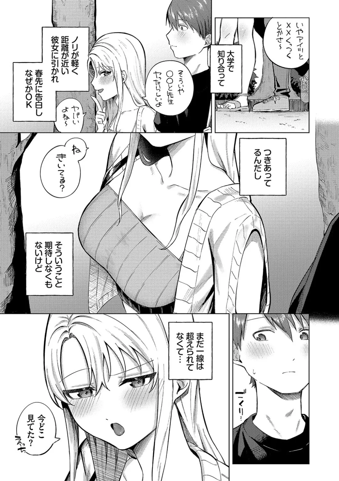 微熱にふれて + 宵灯り 番外編 Page.116