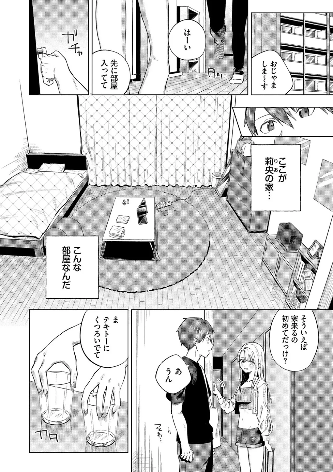 微熱にふれて + 宵灯り 番外編 Page.117