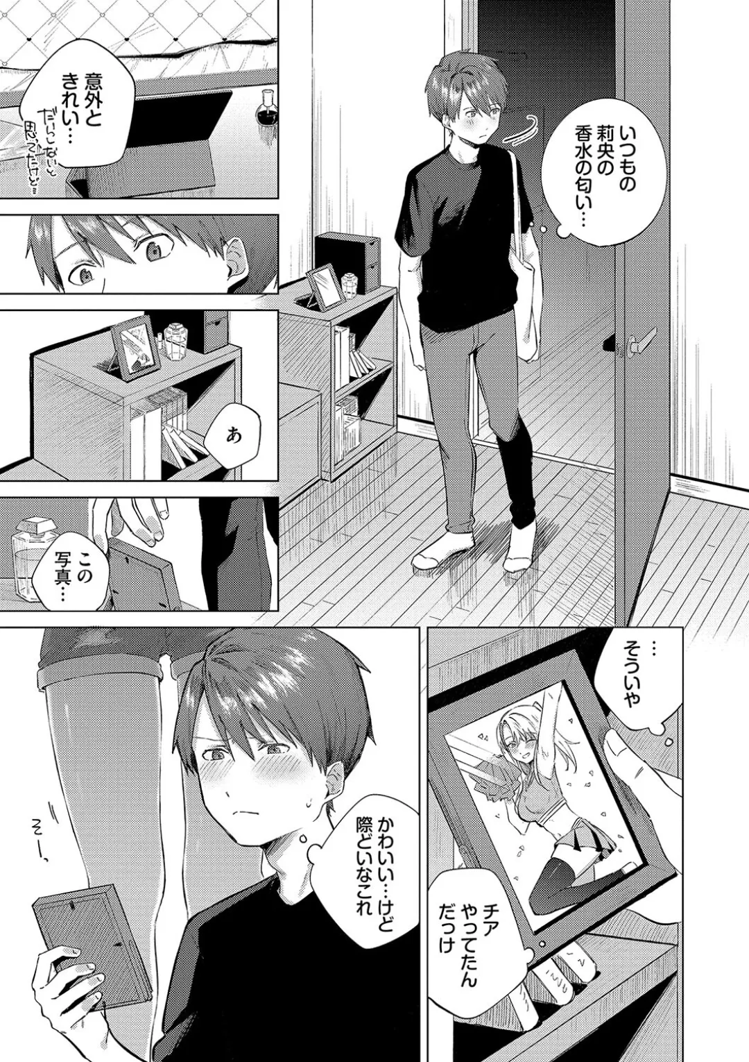 微熱にふれて + 宵灯り 番外編 Page.118