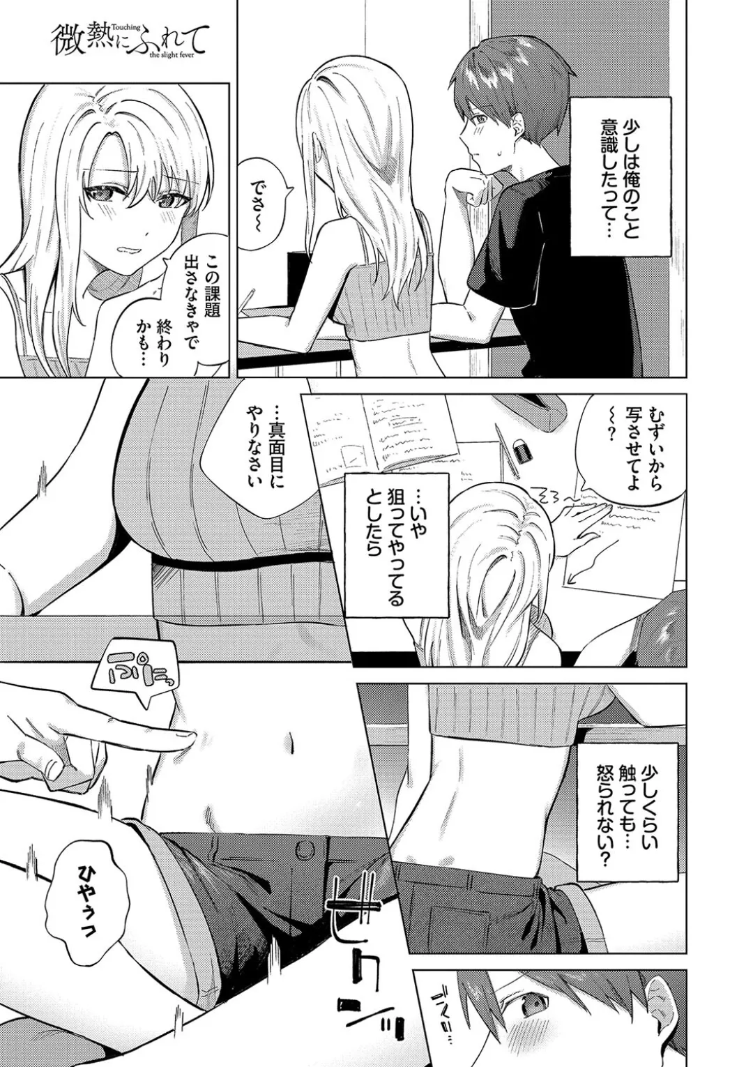 微熱にふれて + 宵灯り 番外編 Page.122