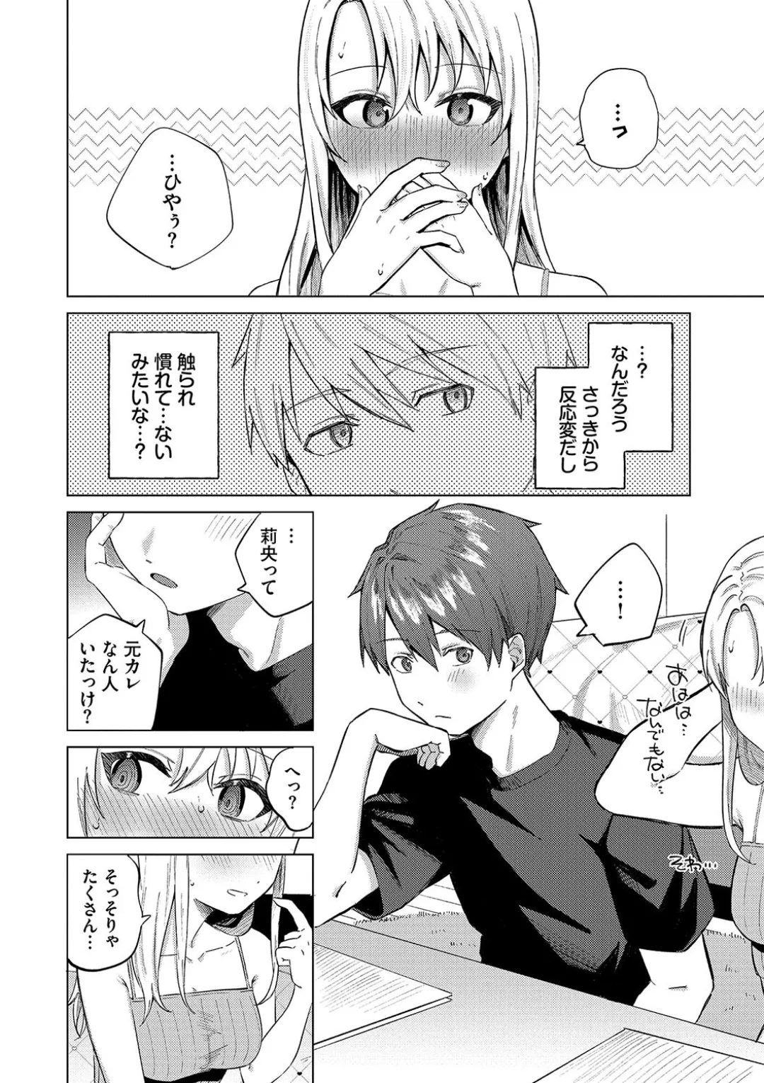 微熱にふれて + 宵灯り 番外編 Page.123