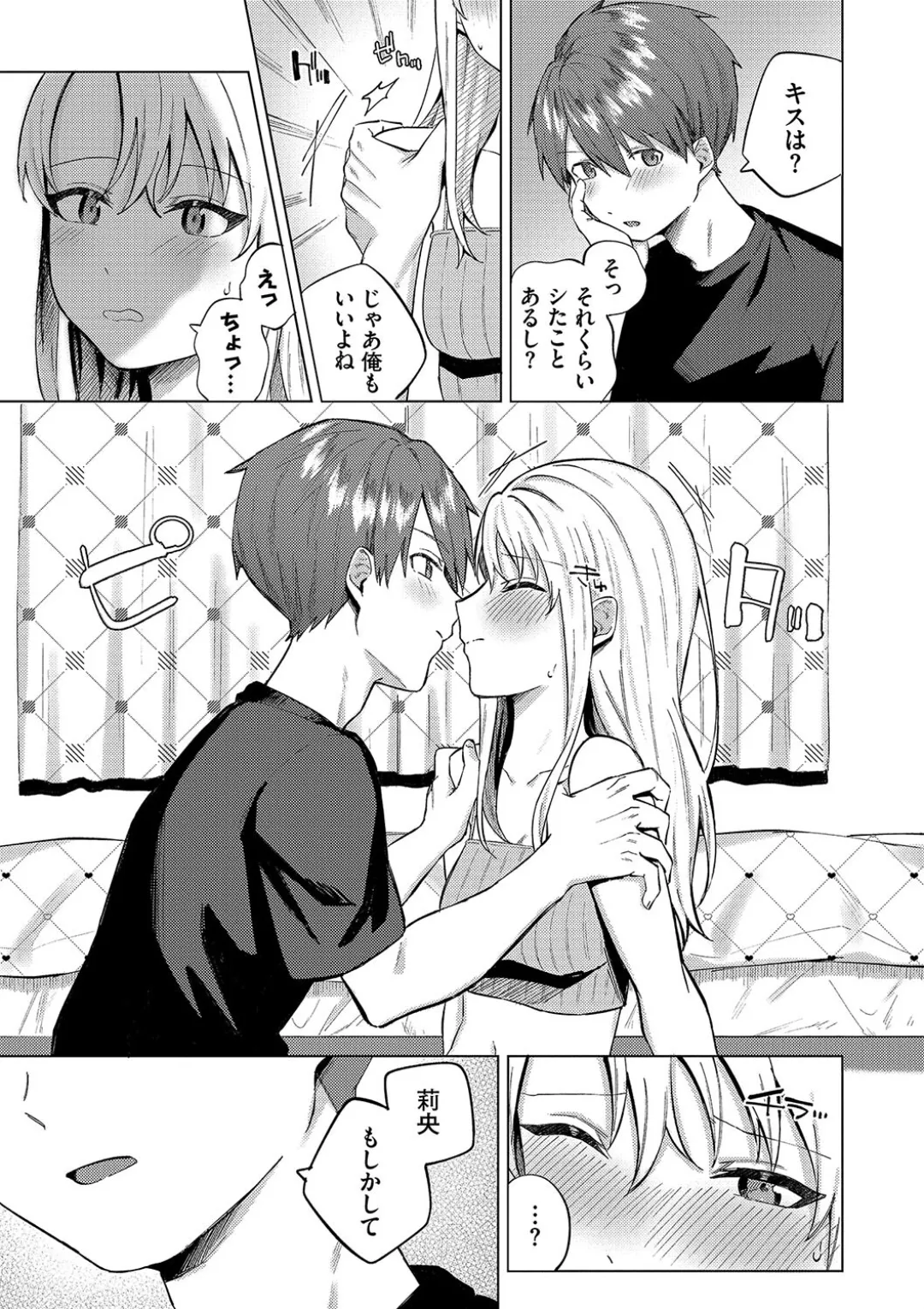 微熱にふれて + 宵灯り 番外編 Page.124