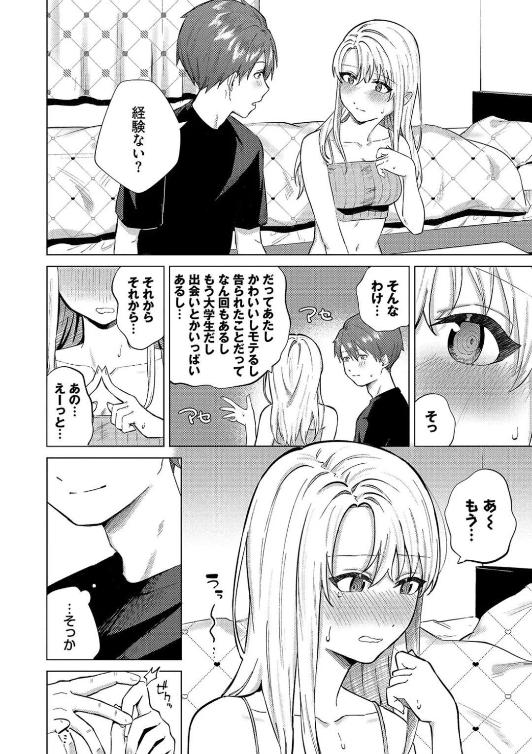 微熱にふれて + 宵灯り 番外編 Page.125