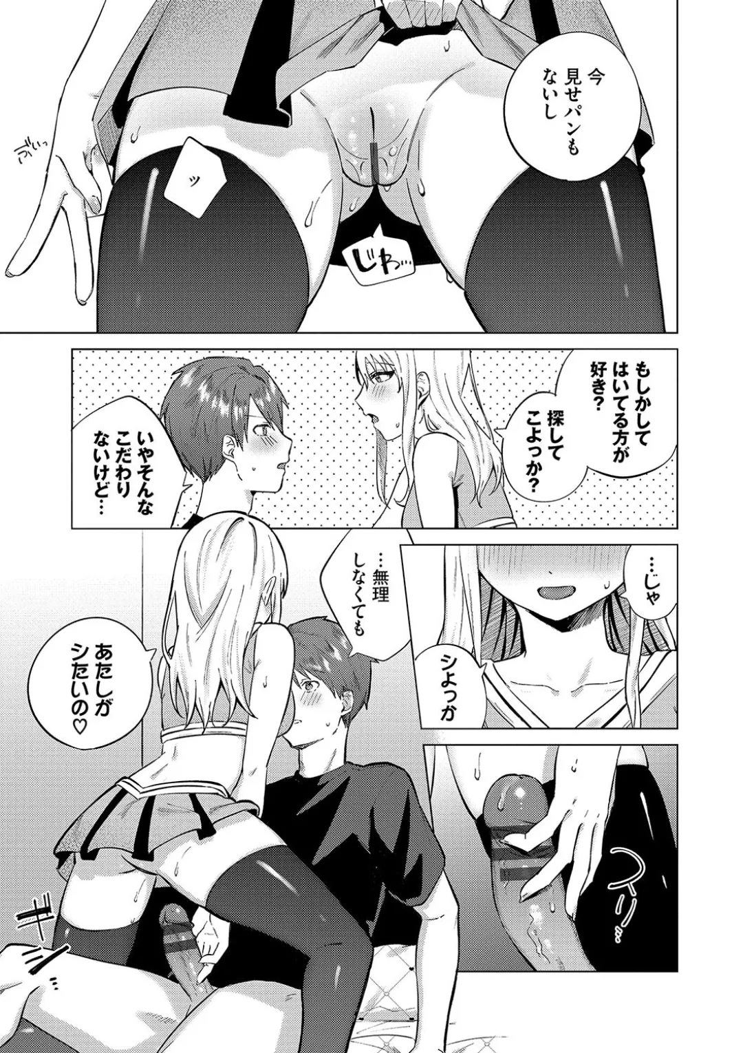 微熱にふれて + 宵灯り 番外編 Page.138