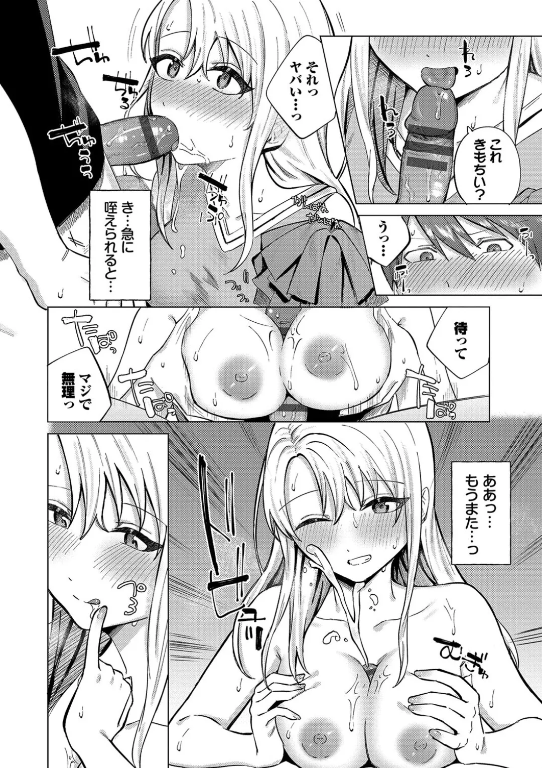 微熱にふれて + 宵灯り 番外編 Page.141