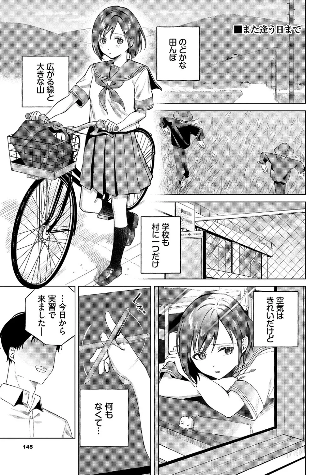 微熱にふれて + 宵灯り 番外編 Page.144