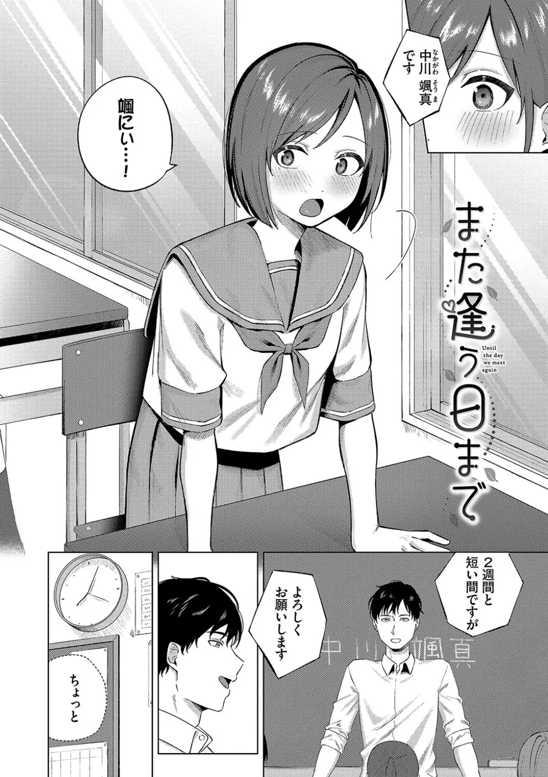 微熱にふれて + 宵灯り 番外編 Page.145