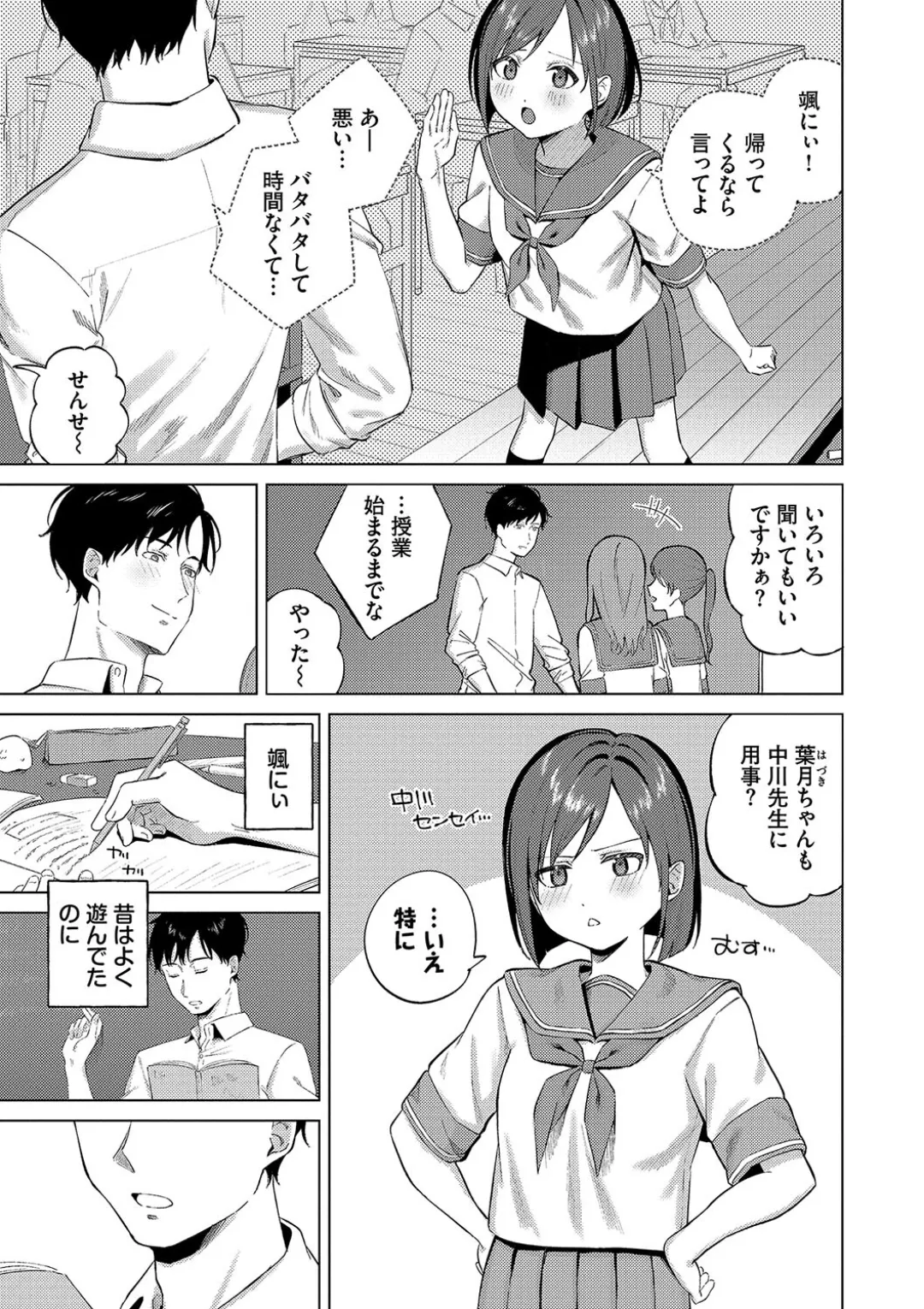 微熱にふれて + 宵灯り 番外編 Page.146