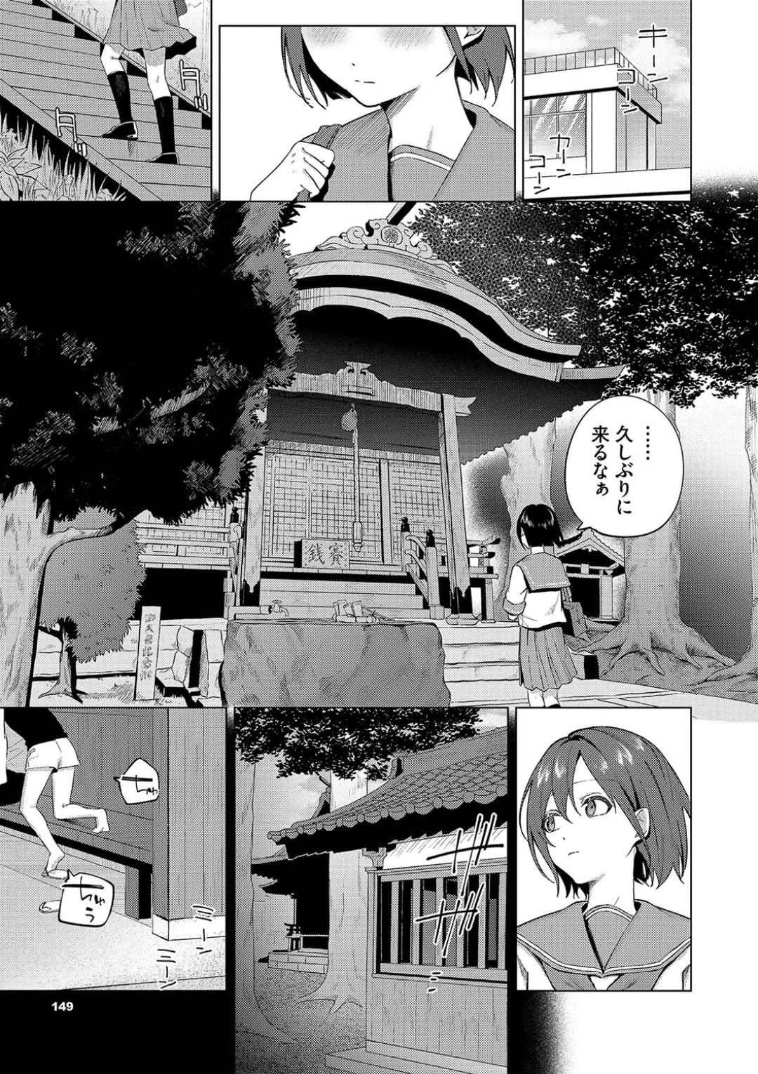 微熱にふれて + 宵灯り 番外編 Page.148