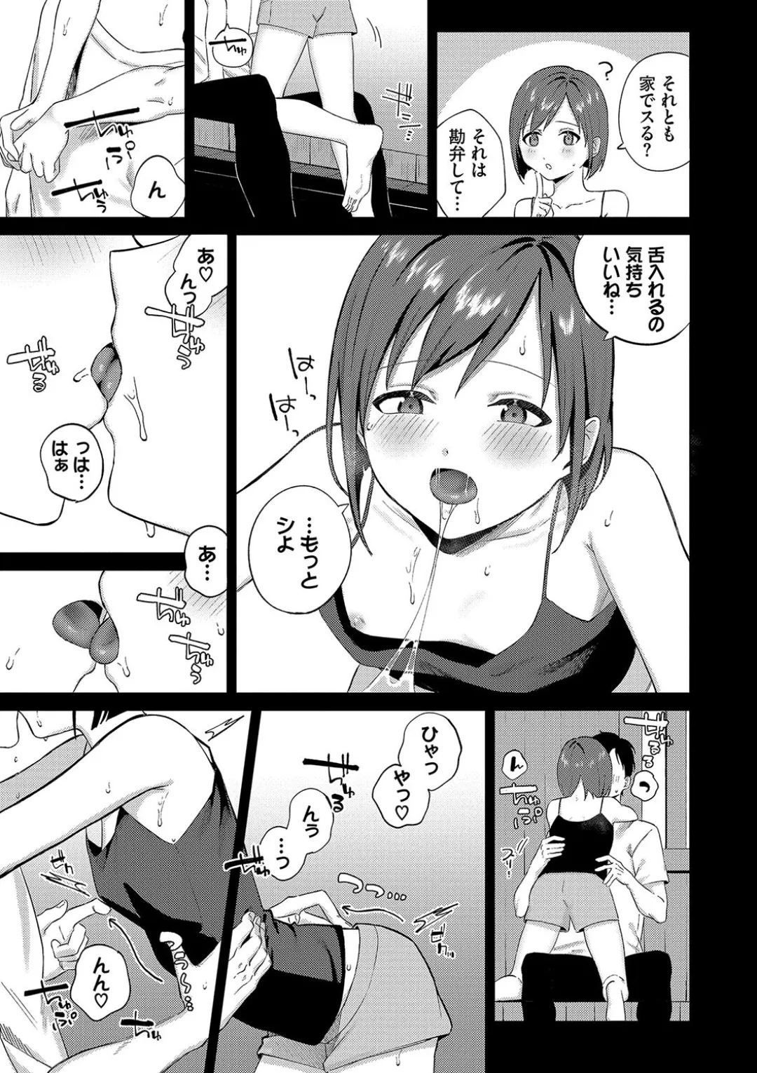 微熱にふれて + 宵灯り 番外編 Page.150