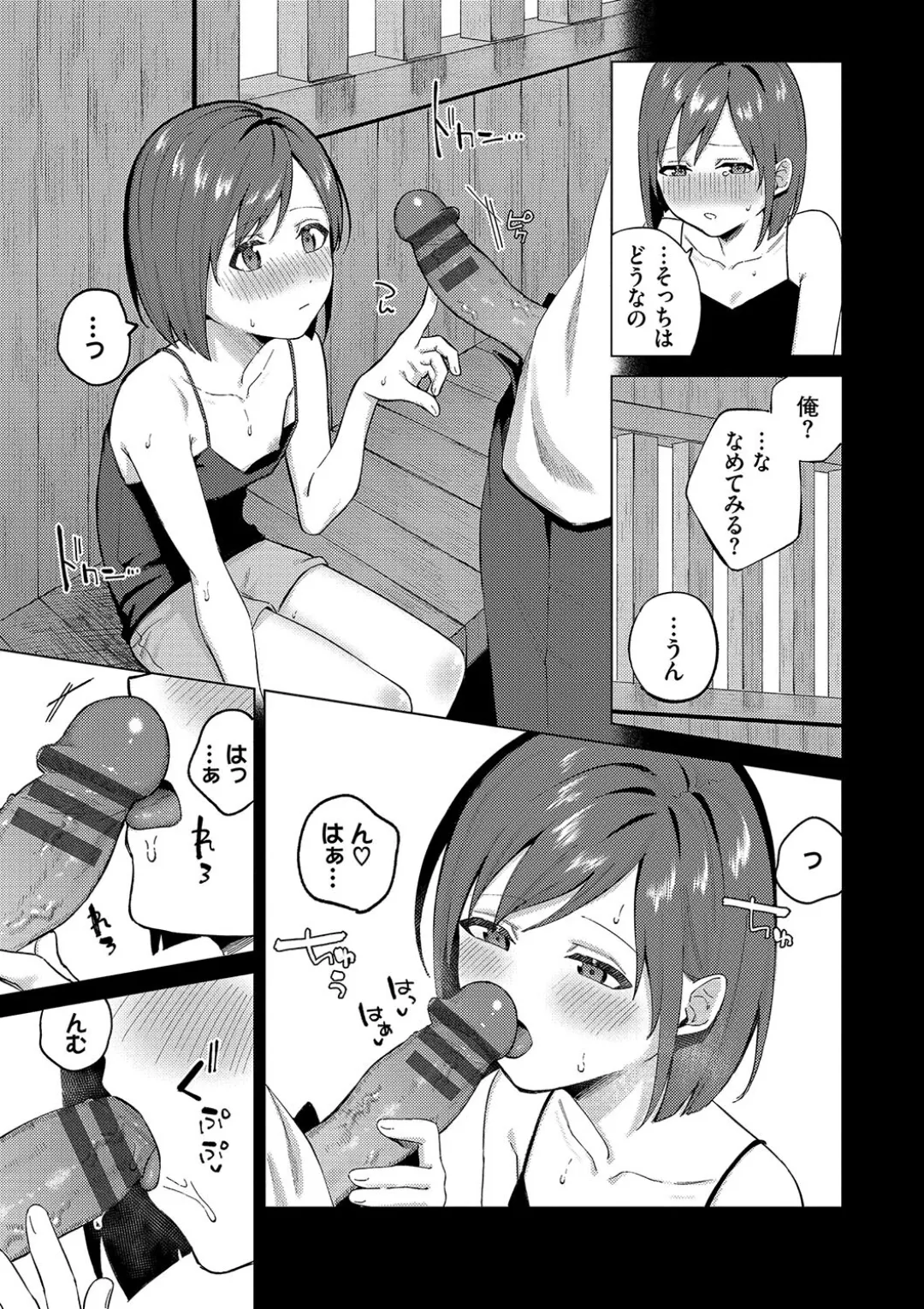 微熱にふれて + 宵灯り 番外編 Page.152