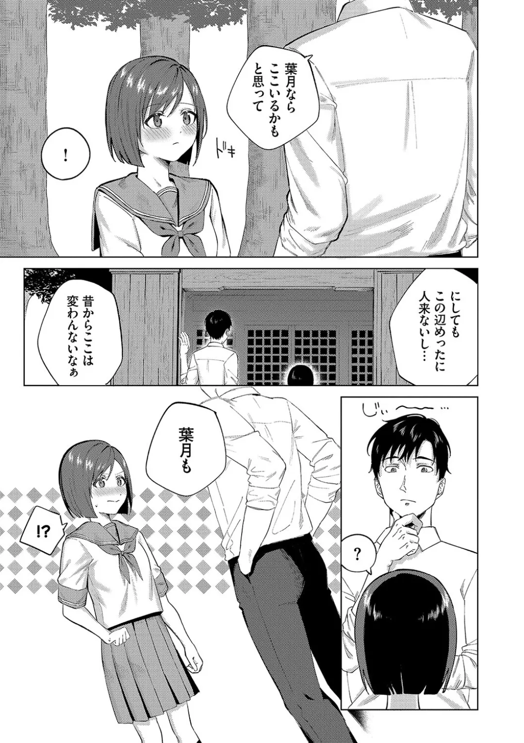 微熱にふれて + 宵灯り 番外編 Page.156