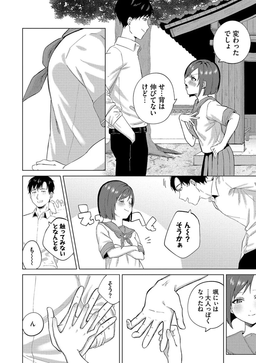 微熱にふれて + 宵灯り 番外編 Page.157