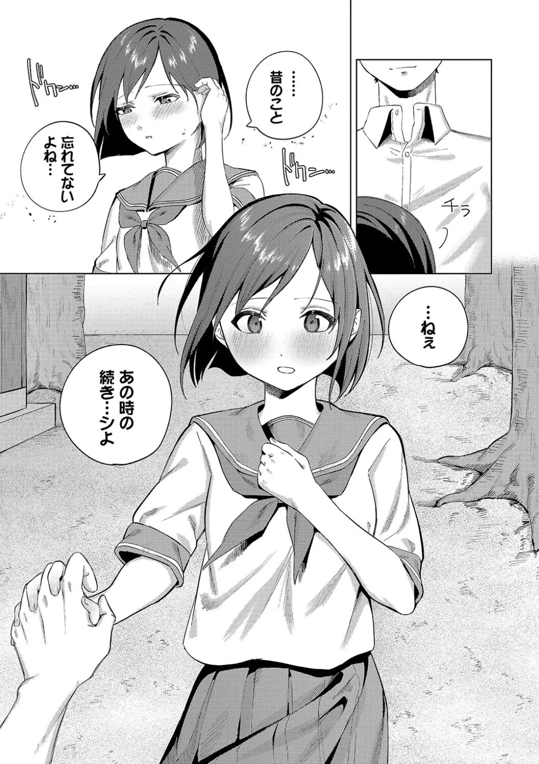 微熱にふれて + 宵灯り 番外編 Page.158