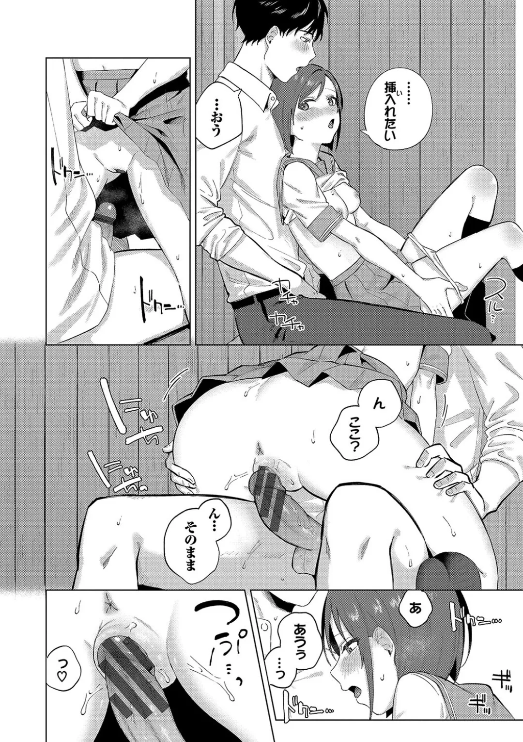 微熱にふれて + 宵灯り 番外編 Page.163