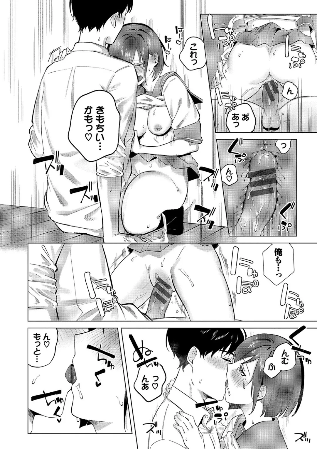 微熱にふれて + 宵灯り 番外編 Page.165