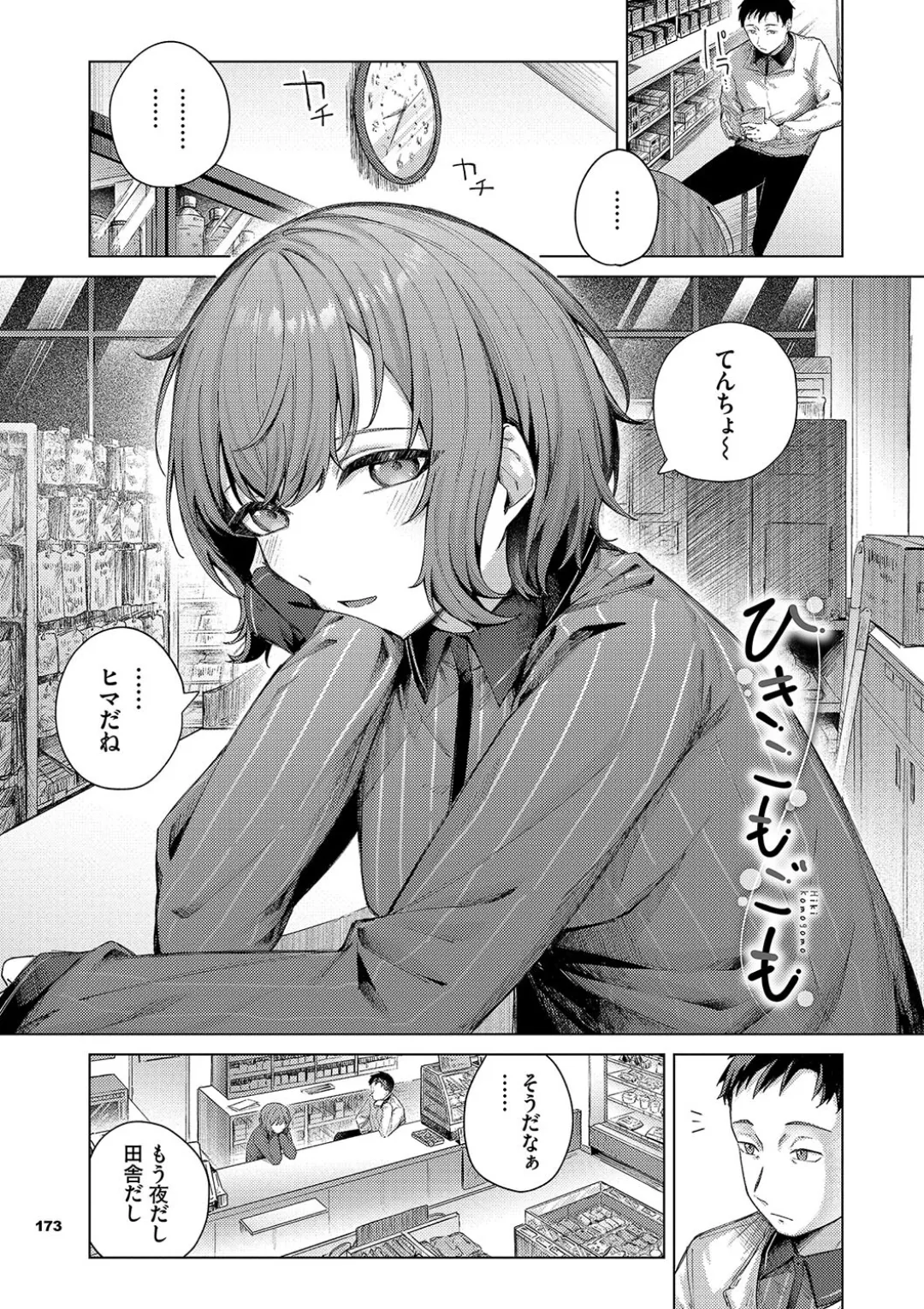 微熱にふれて + 宵灯り 番外編 Page.172