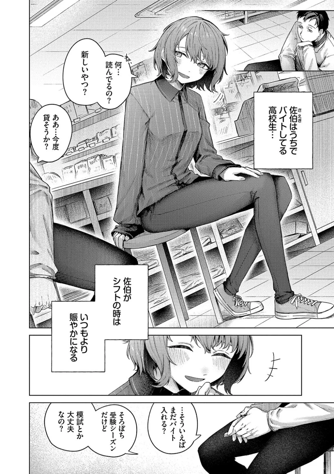 微熱にふれて + 宵灯り 番外編 Page.173