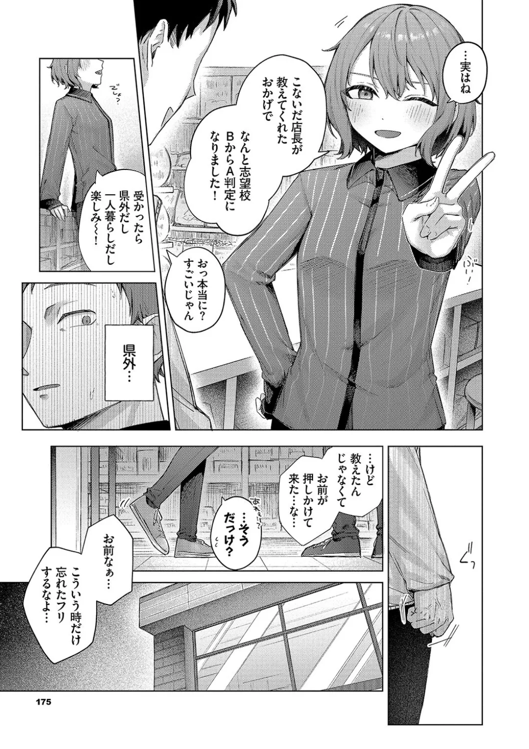 微熱にふれて + 宵灯り 番外編 Page.174